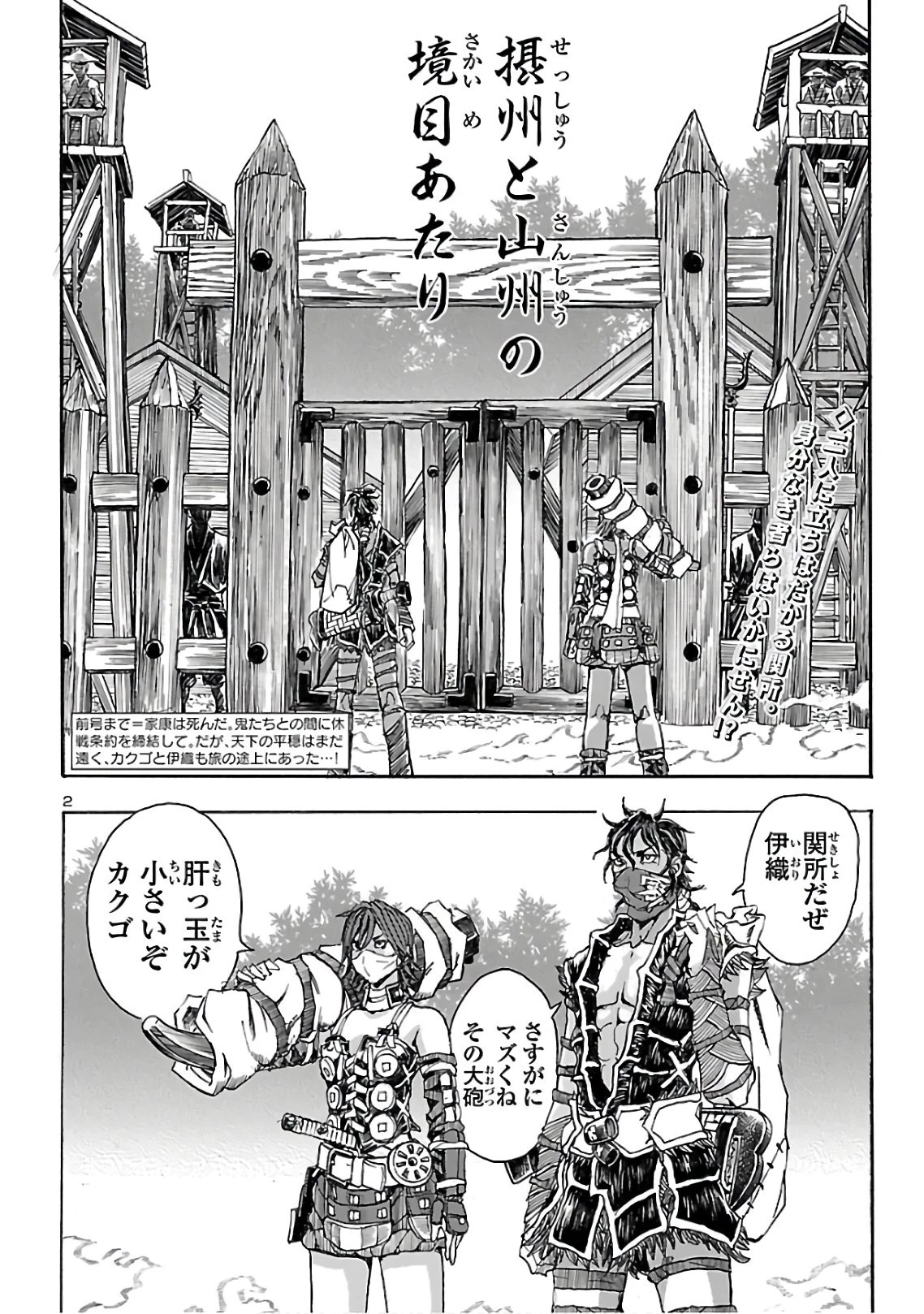 衛府の七忍 第54話 - 3