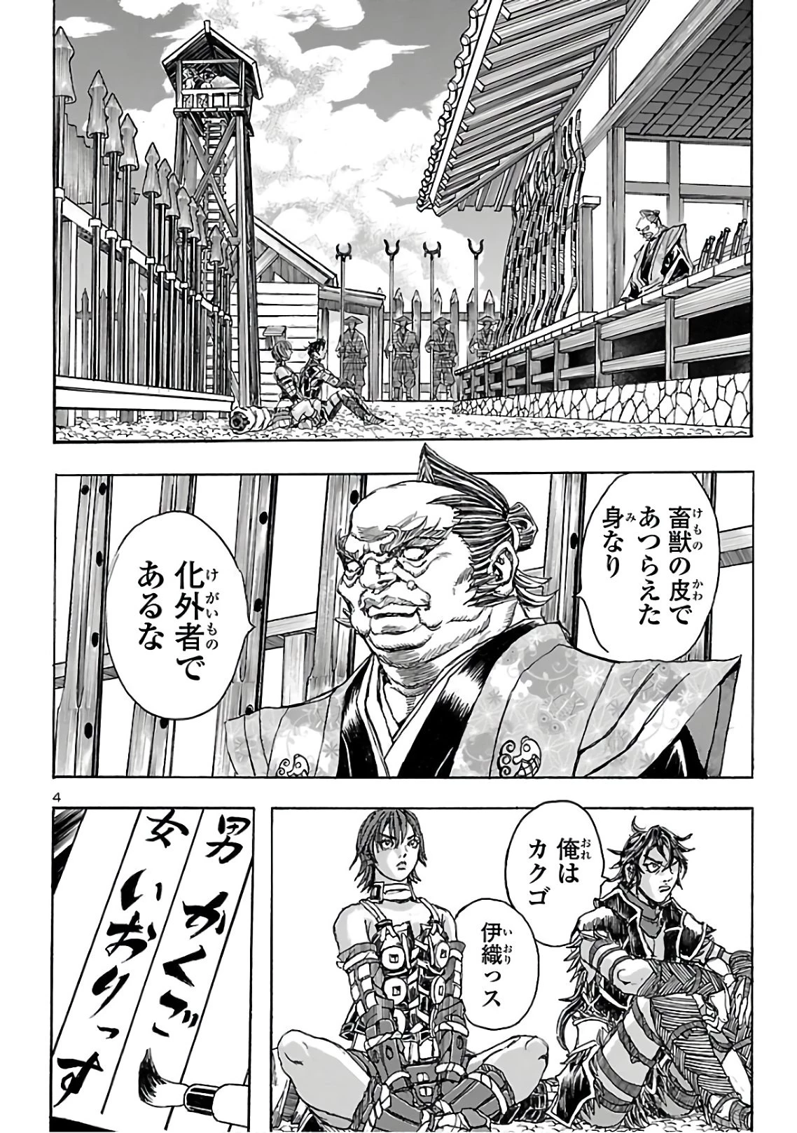 衛府の七忍 第54話 - 5