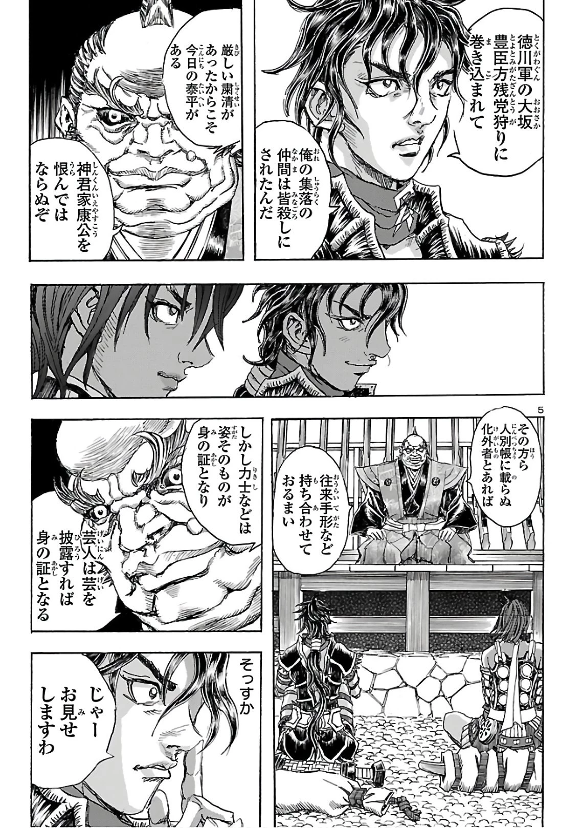 衛府の七忍 第54話 - 6