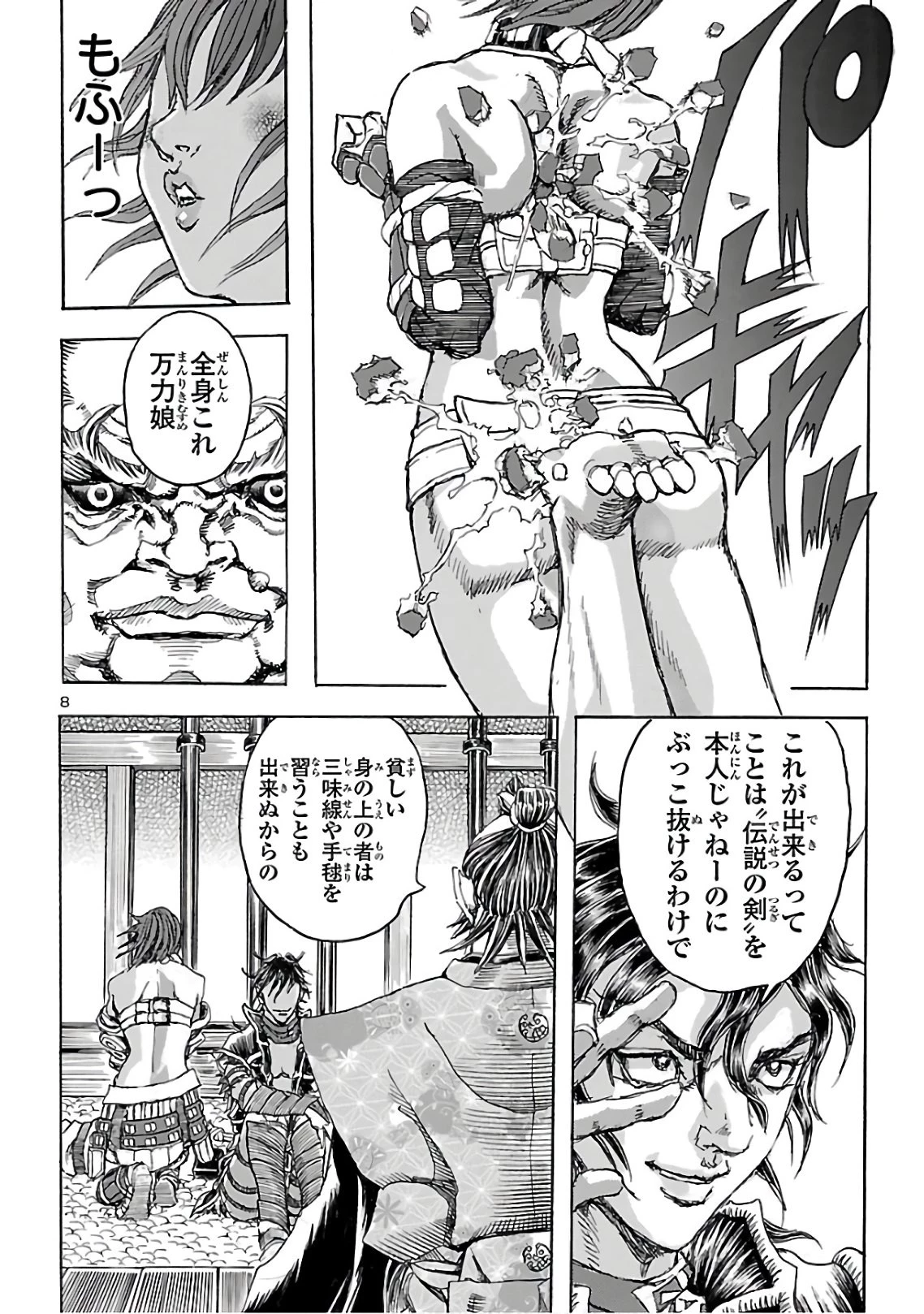 衛府の七忍 第54話 - 9