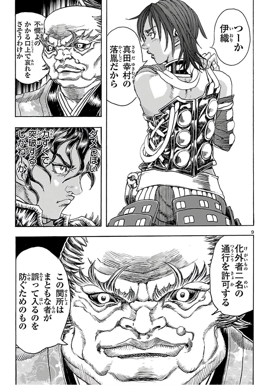 衛府の七忍 第54話 - 10