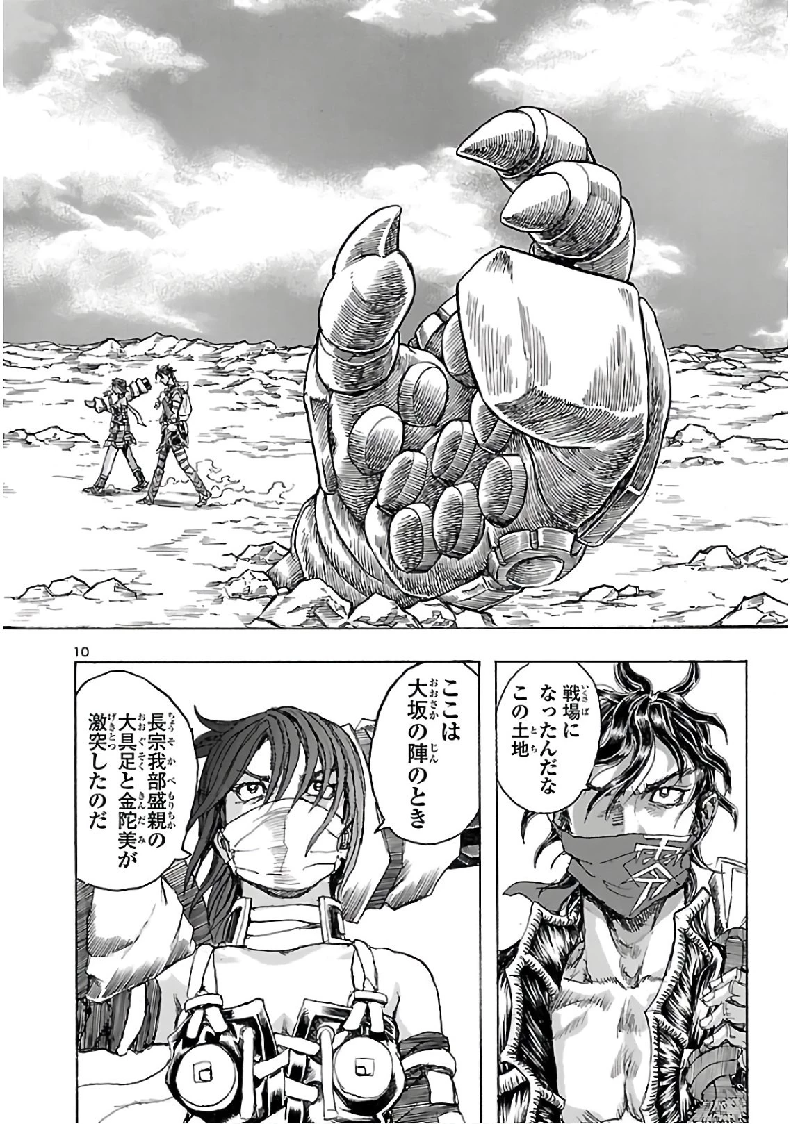 衛府の七忍 第54話 - 11