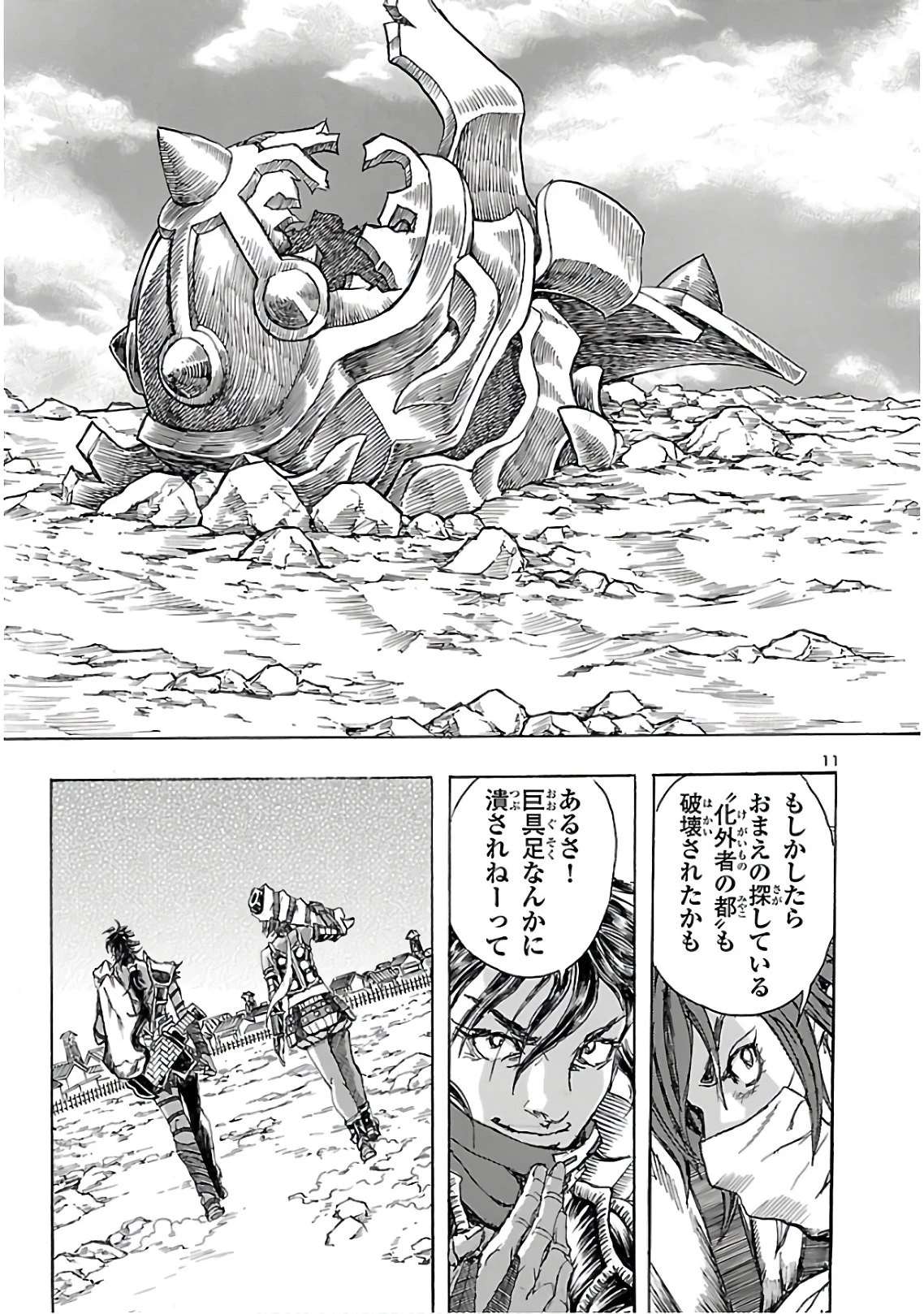 衛府の七忍 第54話 - 12