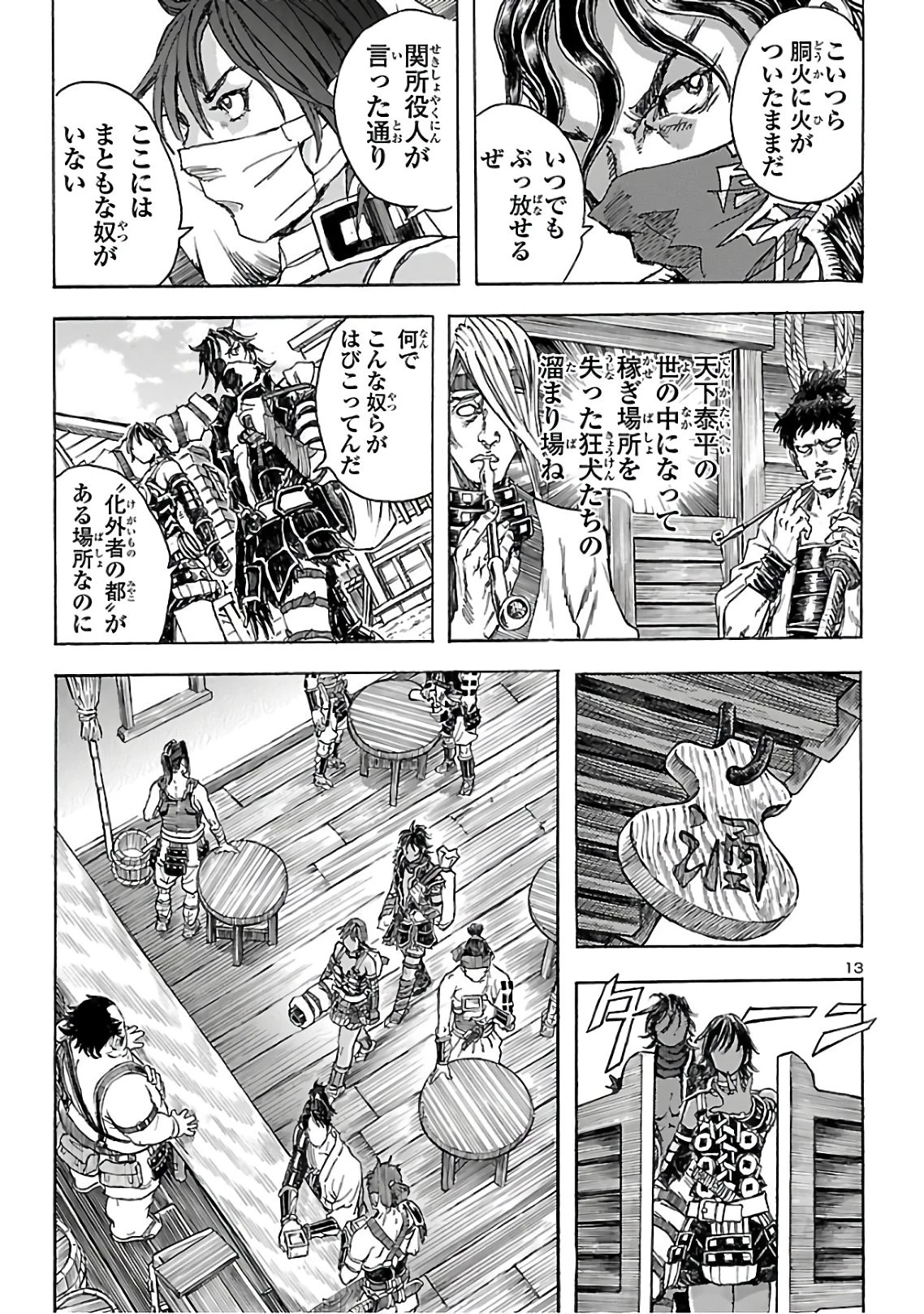 衛府の七忍 第54話 - 14