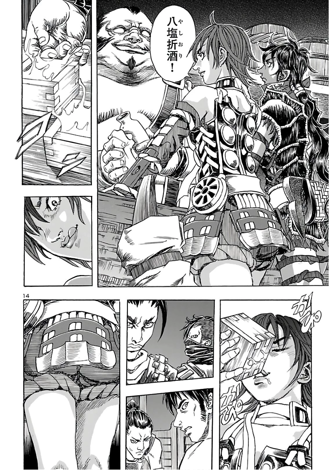 衛府の七忍 第54話 - 15