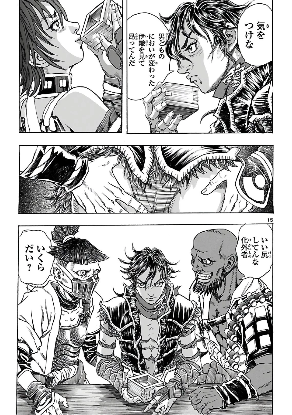 衛府の七忍 第54話 - 16