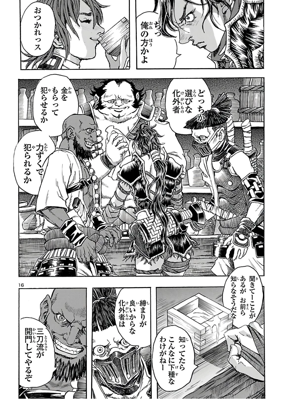 衛府の七忍 第54話 - 17