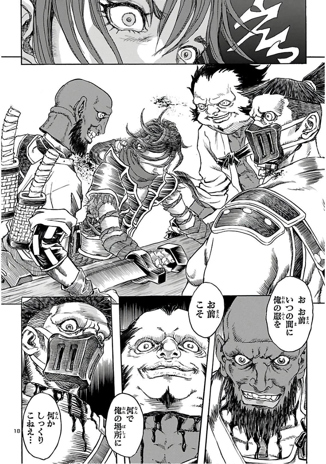 衛府の七忍 第54話 - 19