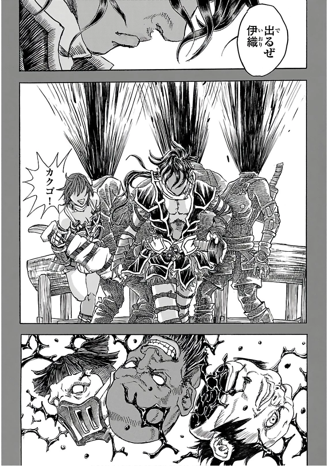 衛府の七忍 第54話 - 20