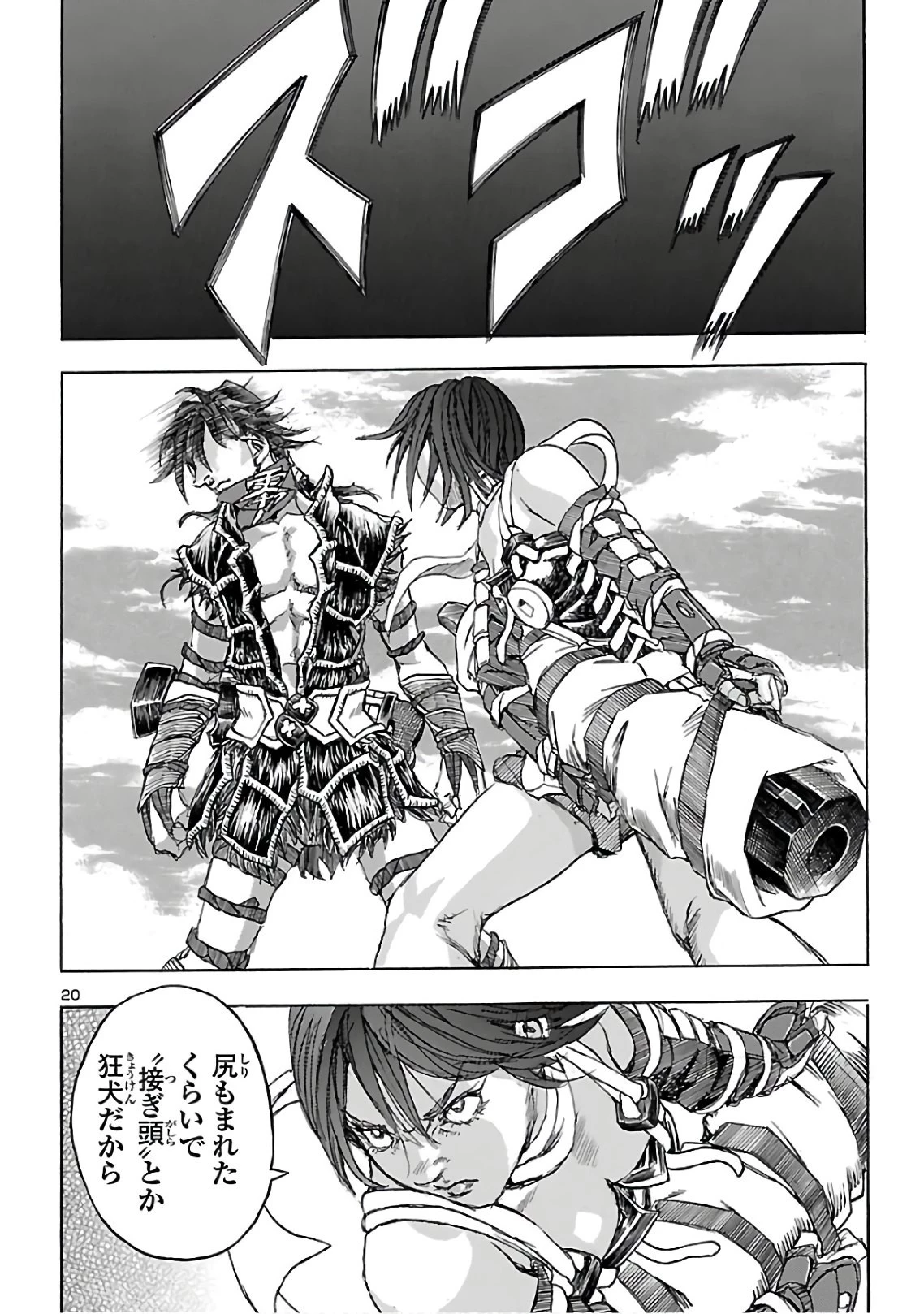 衛府の七忍 第54話 - 21