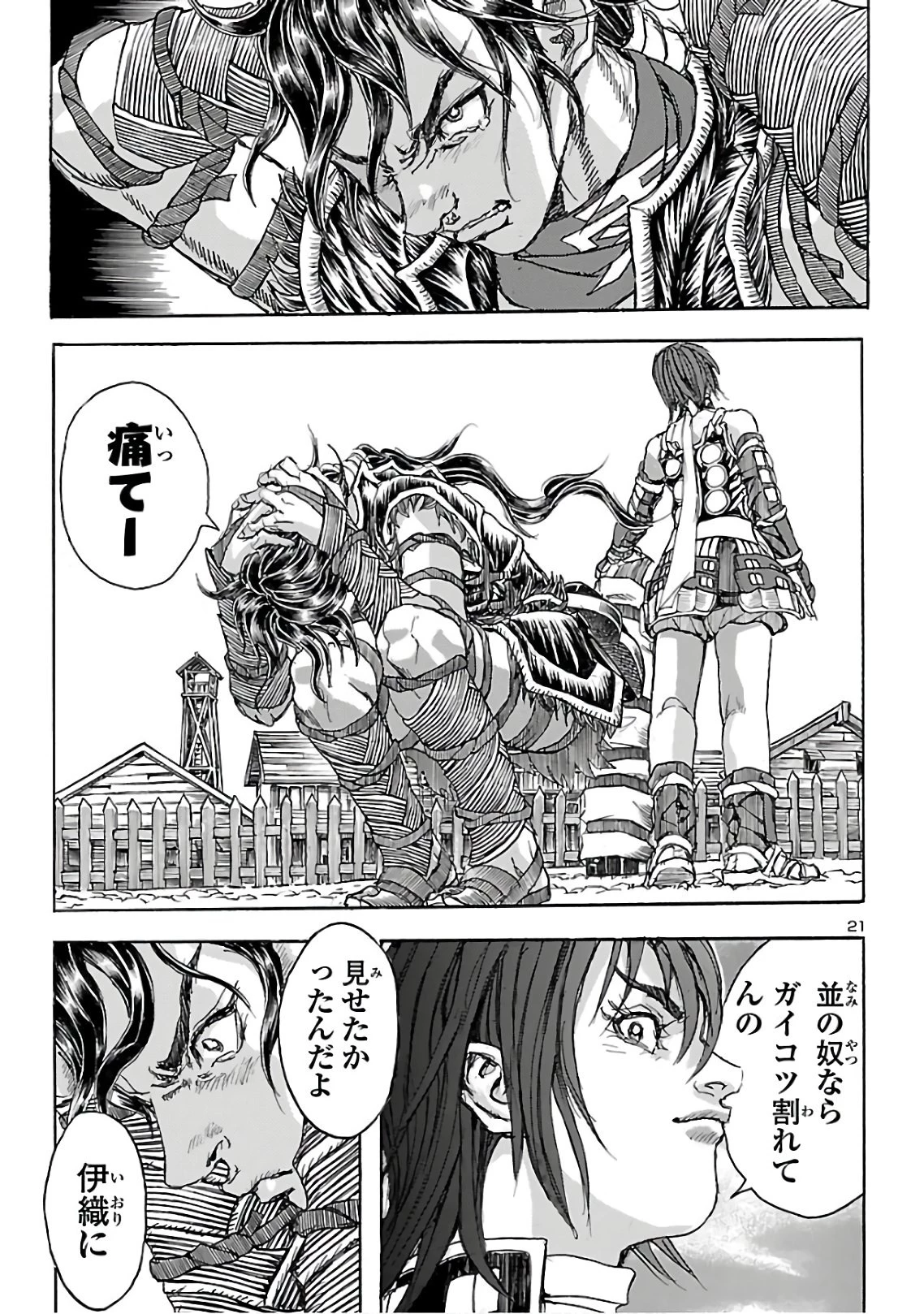 衛府の七忍 第54話 - 22