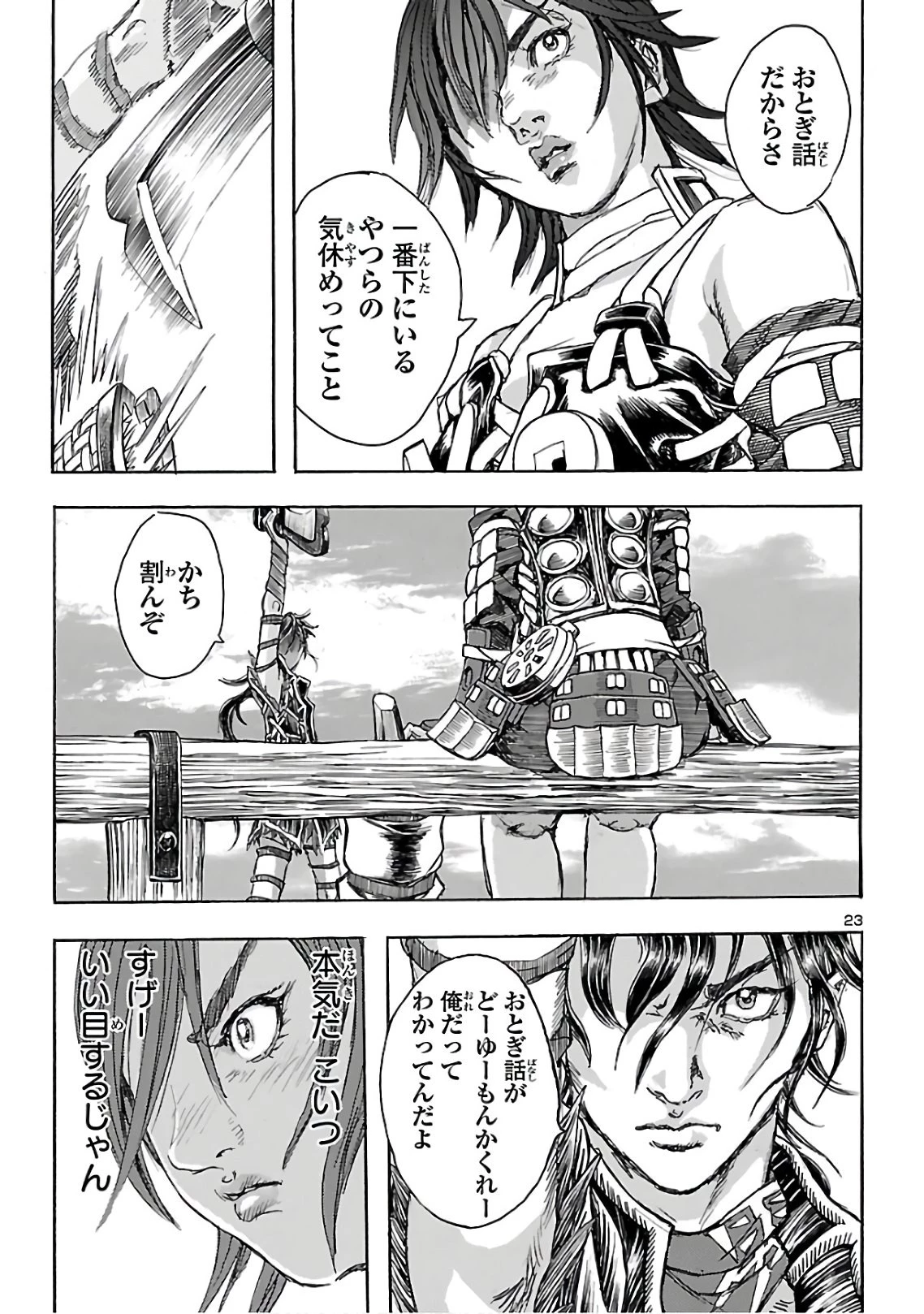 衛府の七忍 第54話 - 24