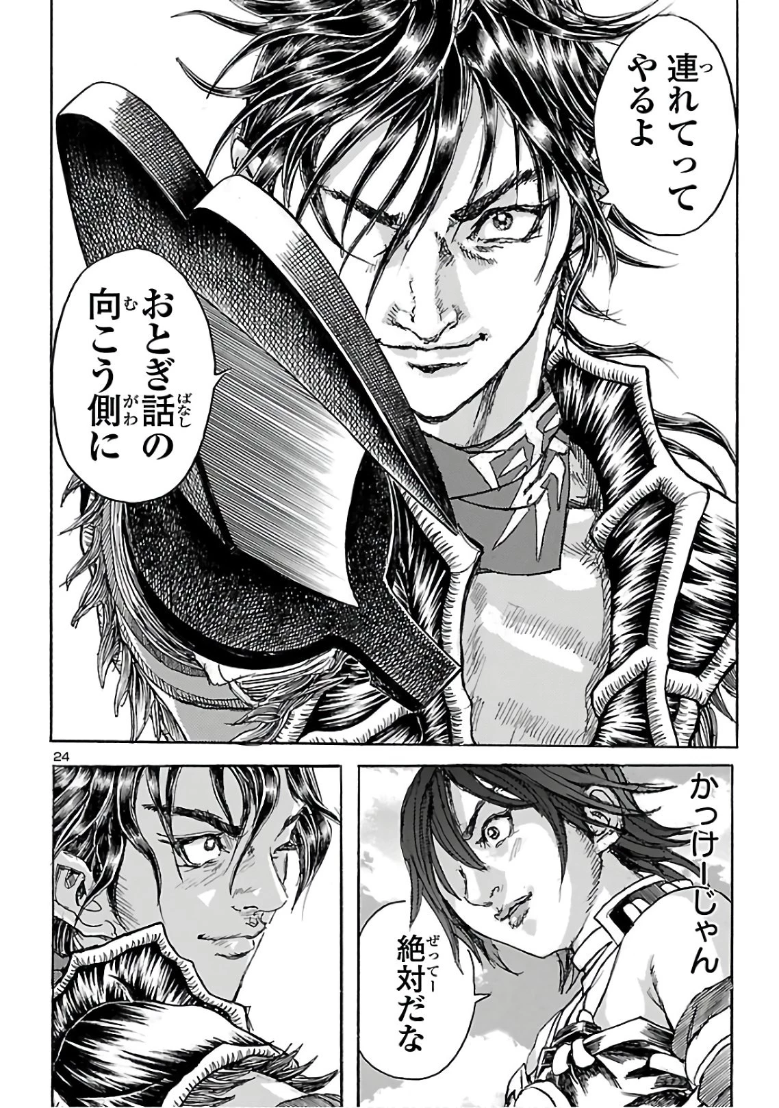 衛府の七忍 第54話 - 25