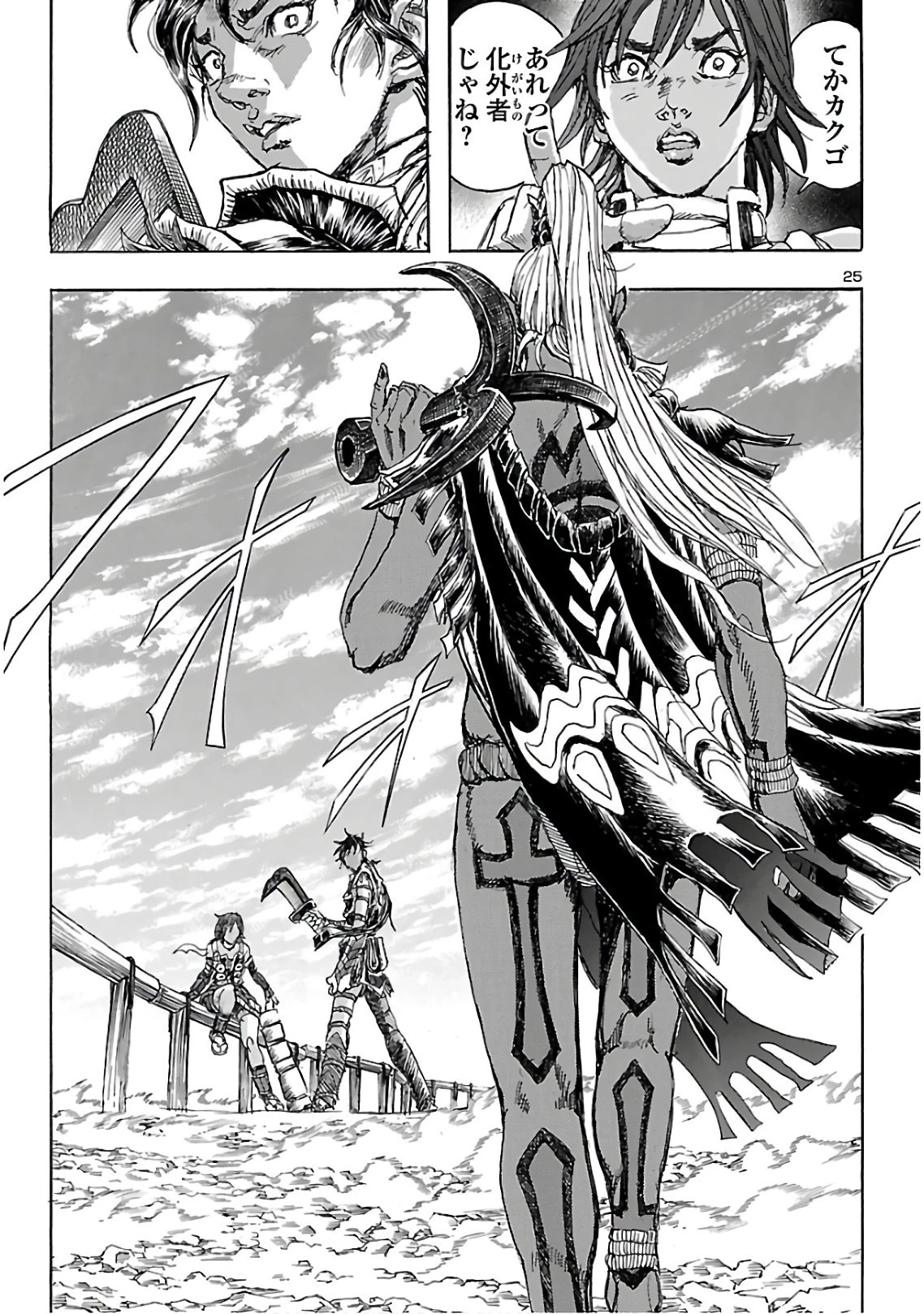 衛府の七忍 第54話 - 26