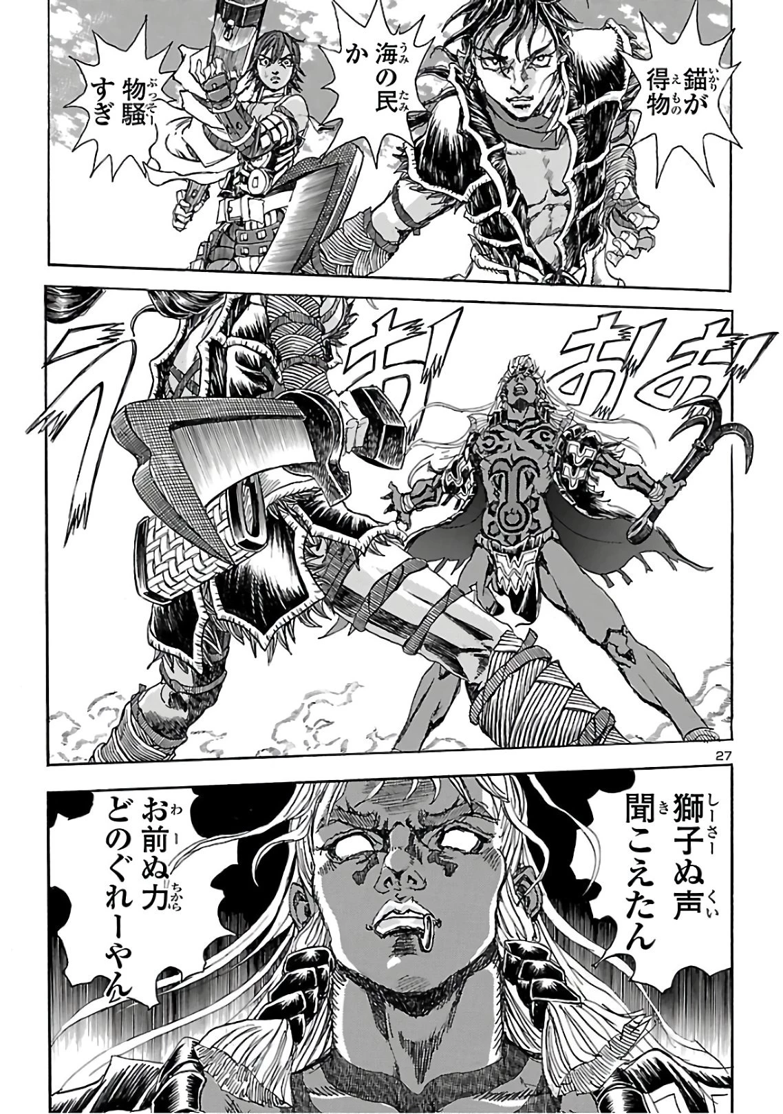 衛府の七忍 第54話 - 28