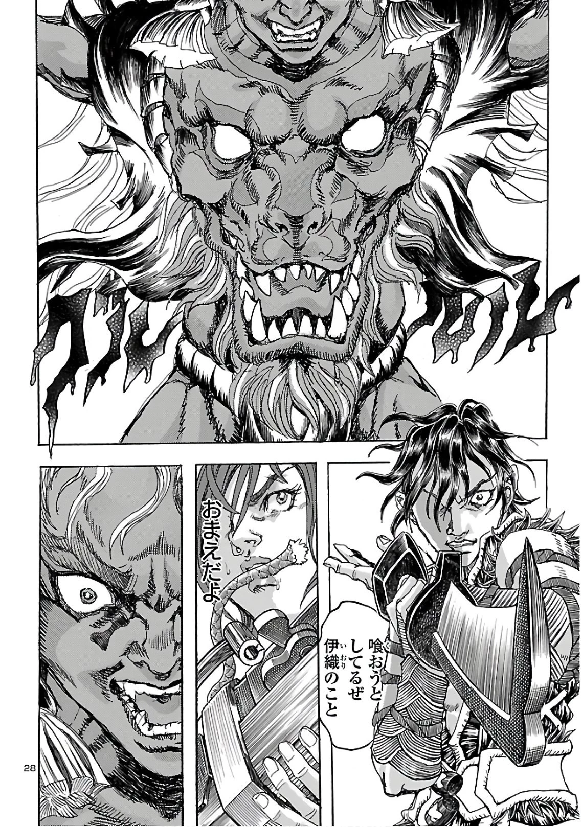 衛府の七忍 第54話 - 29