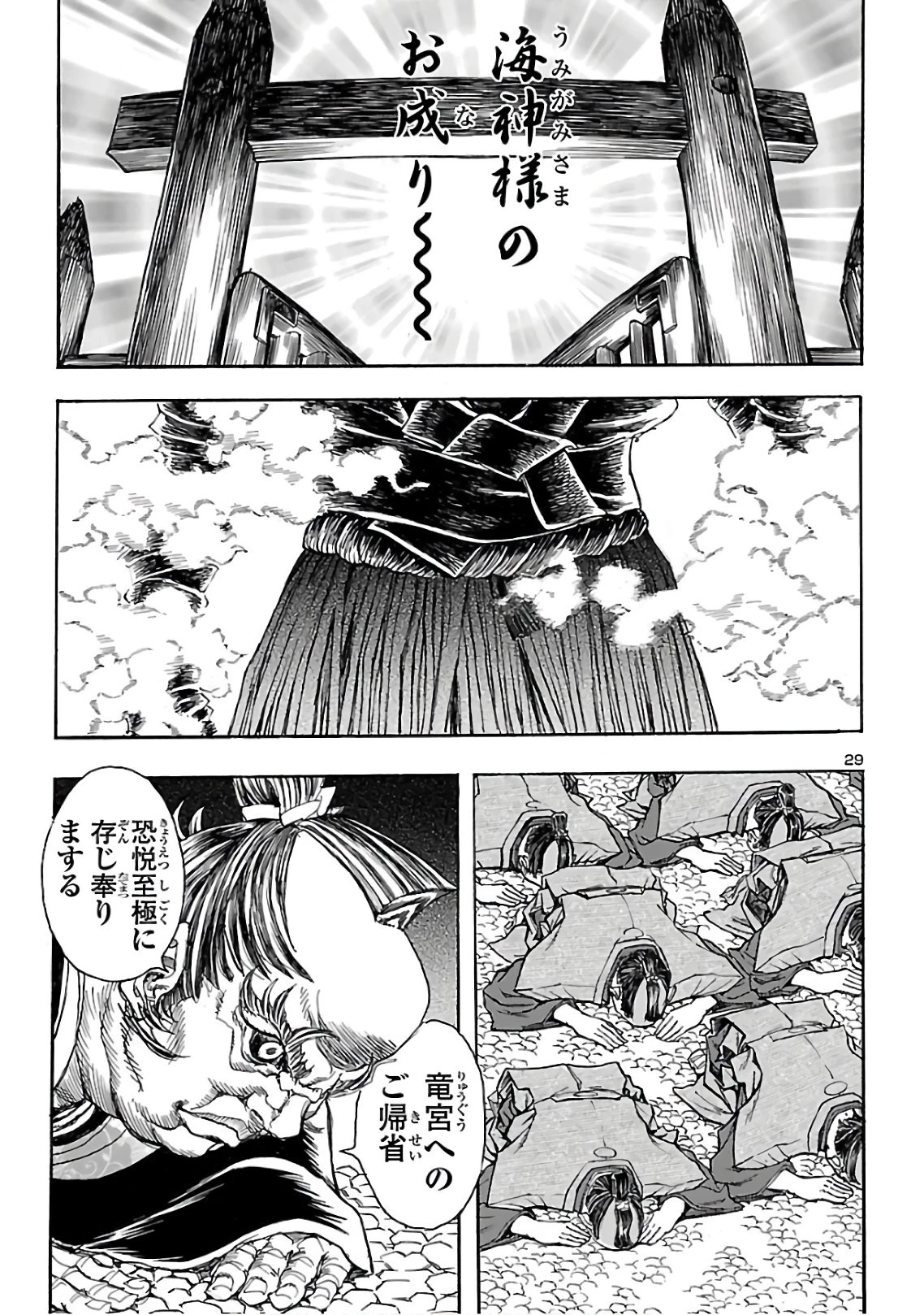 衛府の七忍 第54話 - 30