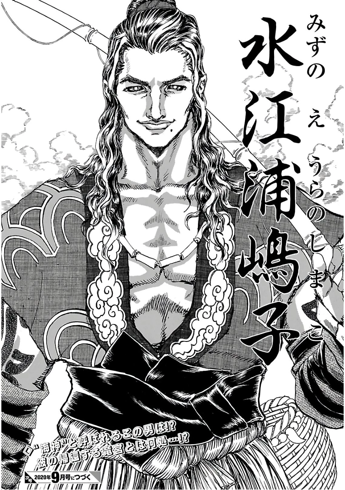 衛府の七忍 第54話 - 31