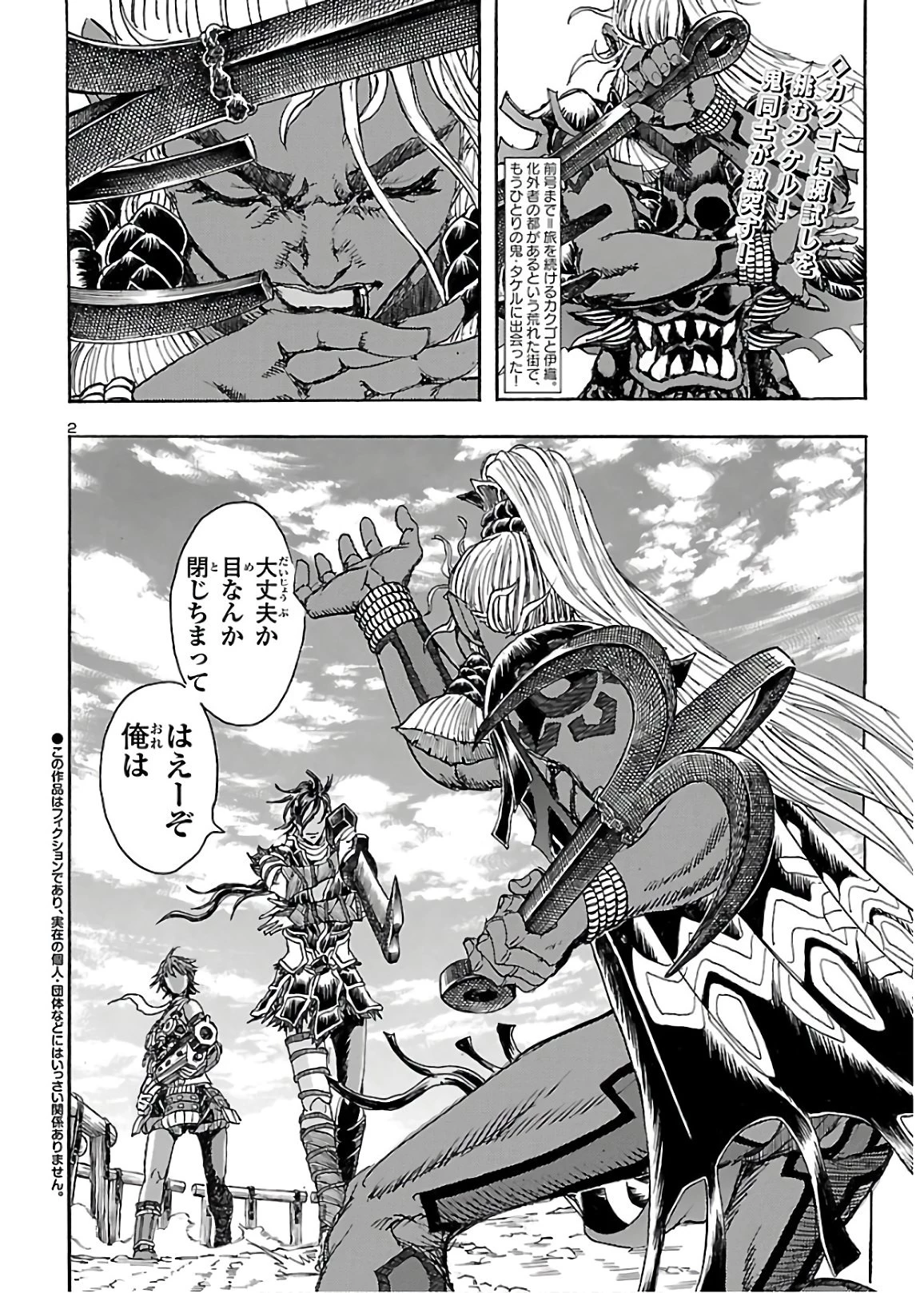 衛府の七忍 第55話 - 2