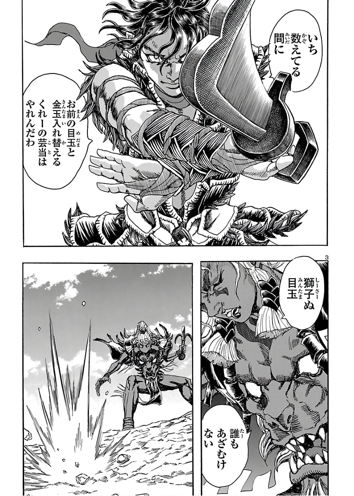 衛府の七忍 第55話 - 3