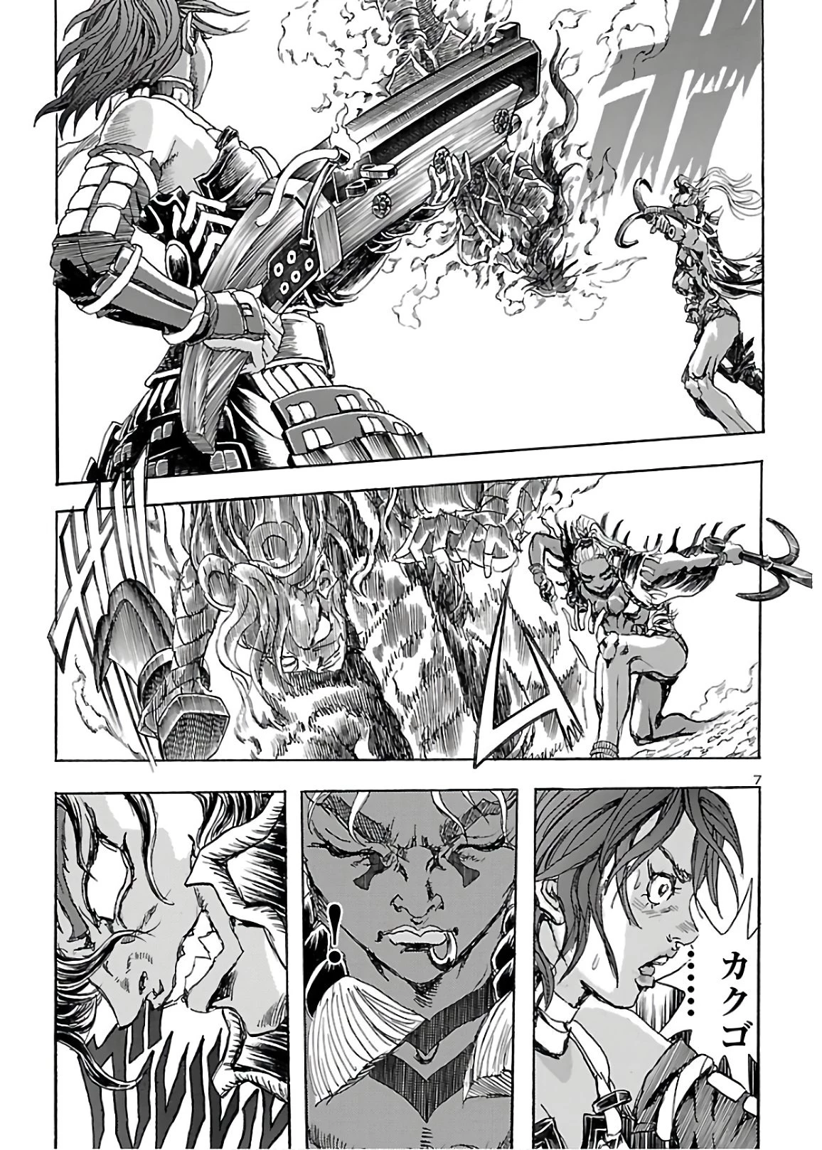 衛府の七忍 第55話 - 7