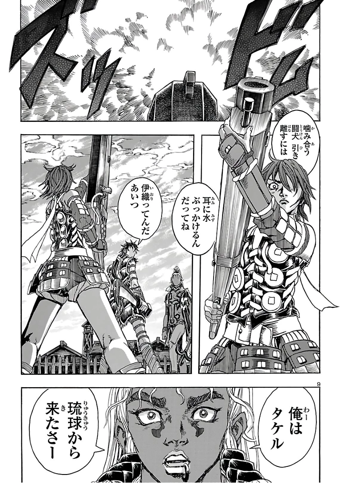 衛府の七忍 第55話 - 9