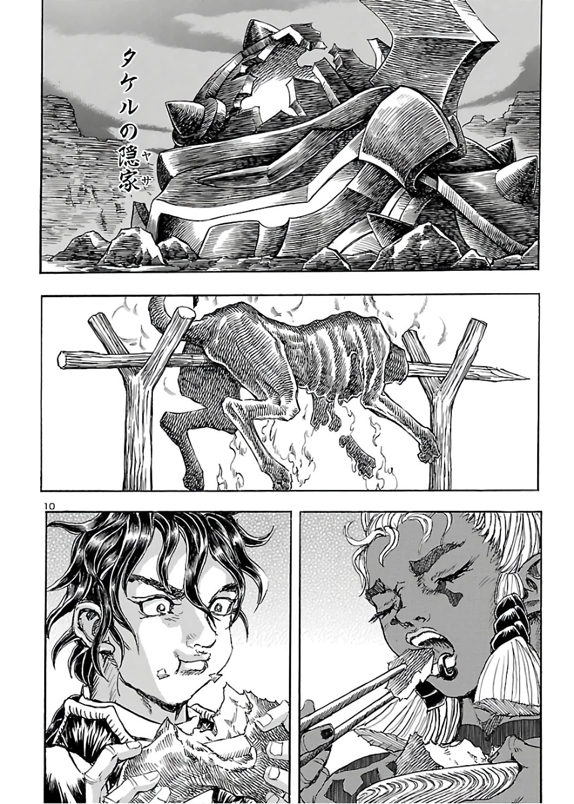 衛府の七忍 第55話 - 10