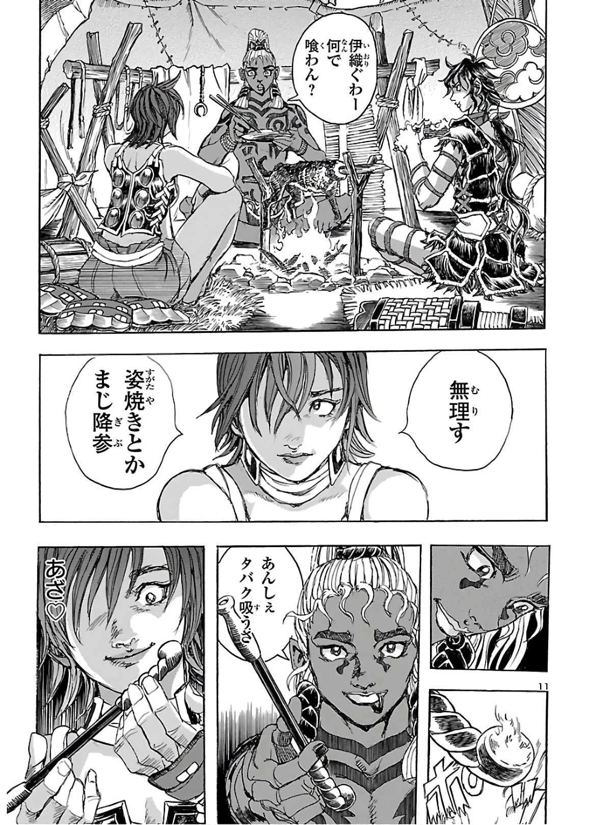 衛府の七忍 第55話 - 11