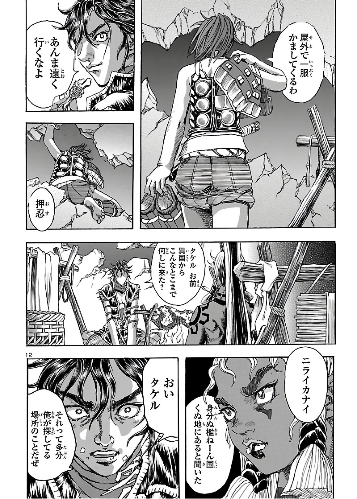 衛府の七忍 第55話 - 12