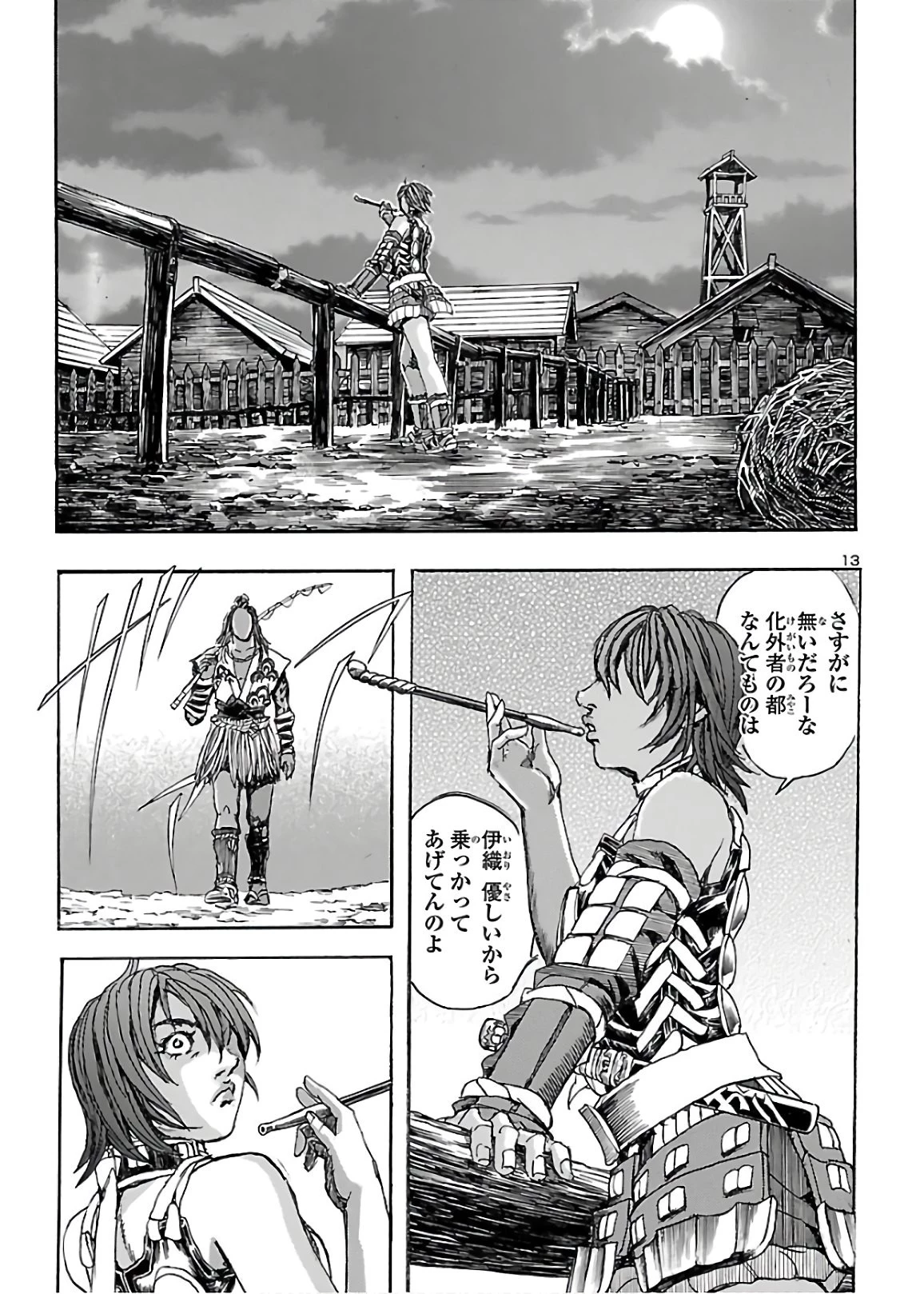 衛府の七忍 第55話 - 13