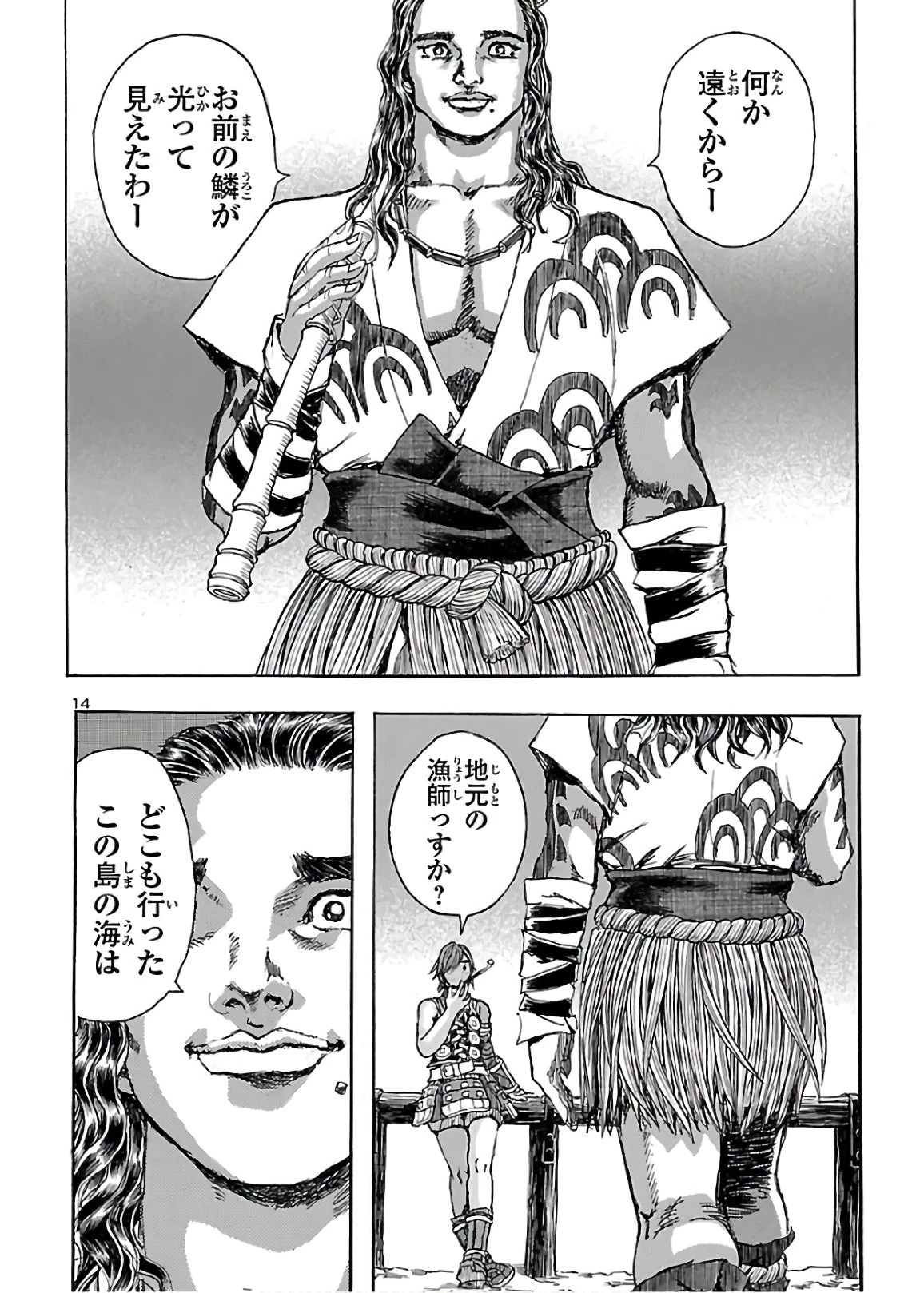 衛府の七忍 第55話 - 14