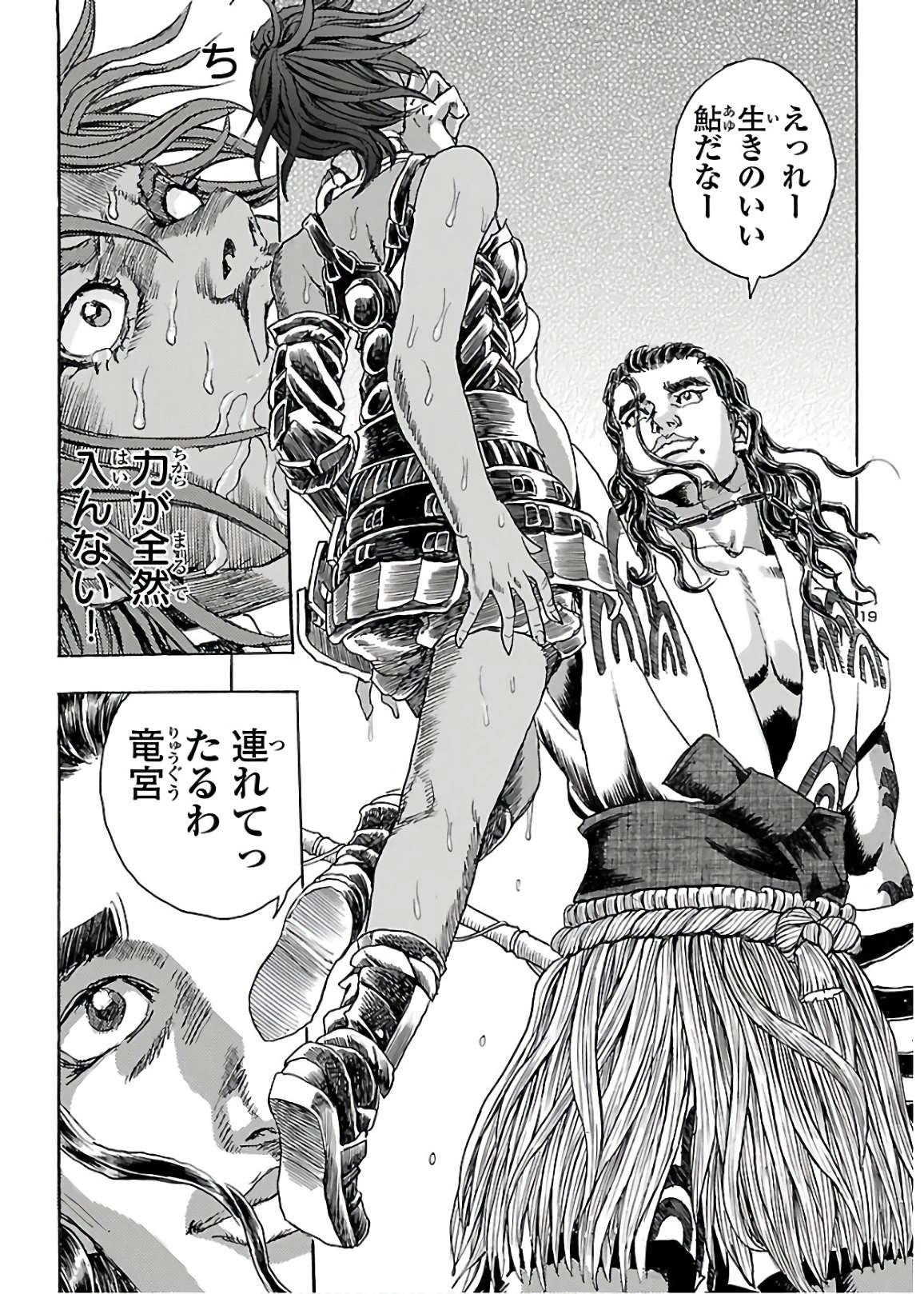 衛府の七忍 第55話 - 19