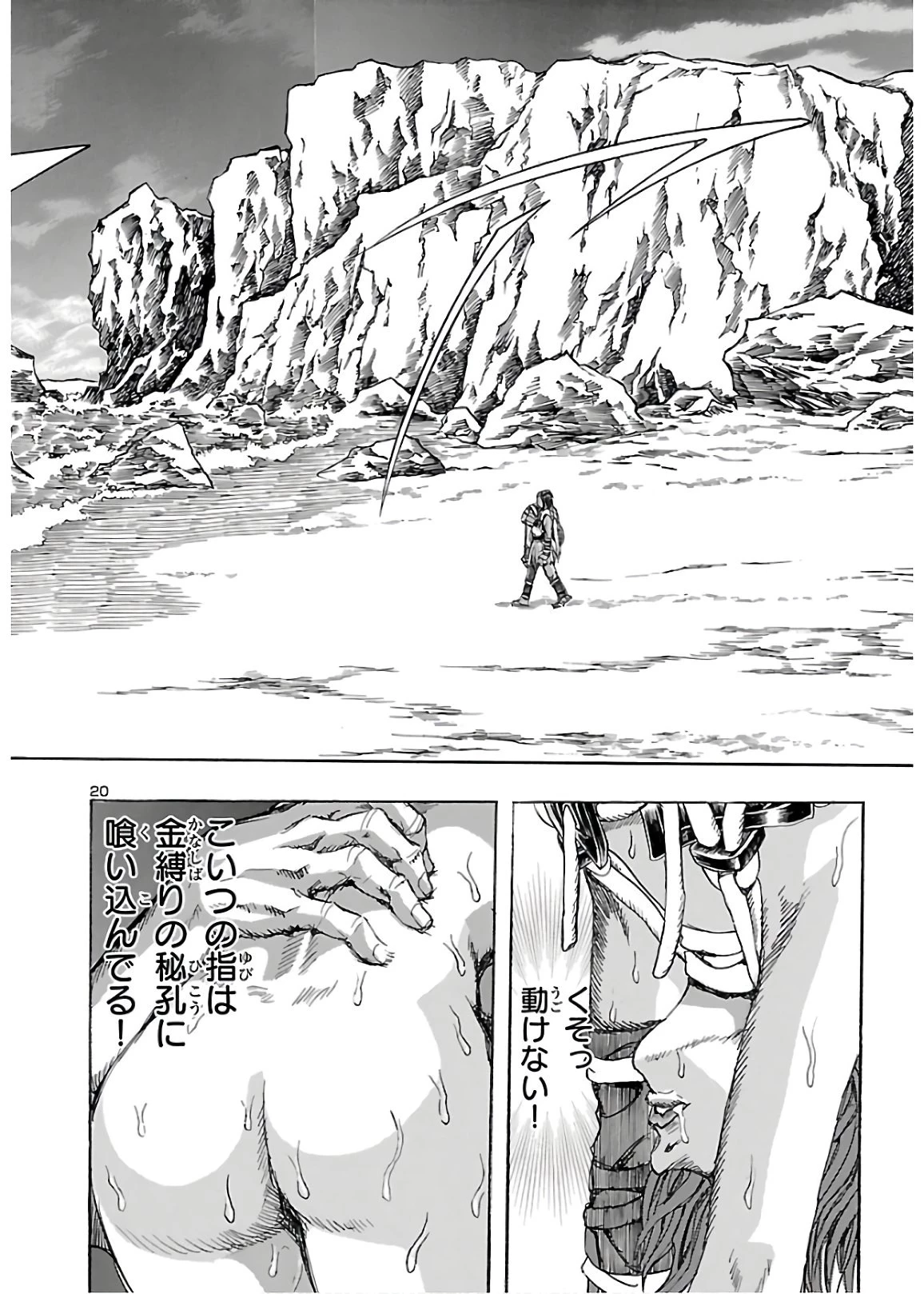 衛府の七忍 第55話 - 20