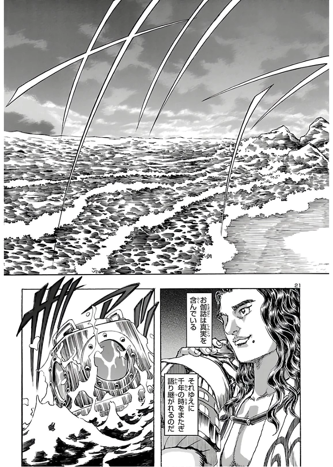 衛府の七忍 第55話 - 21