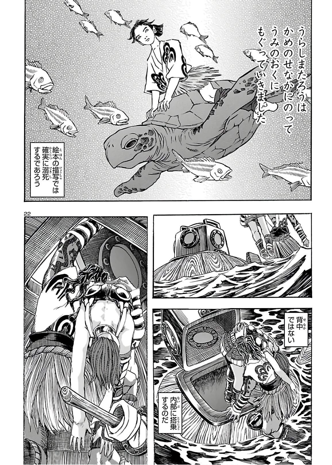 衛府の七忍 第55話 - 22