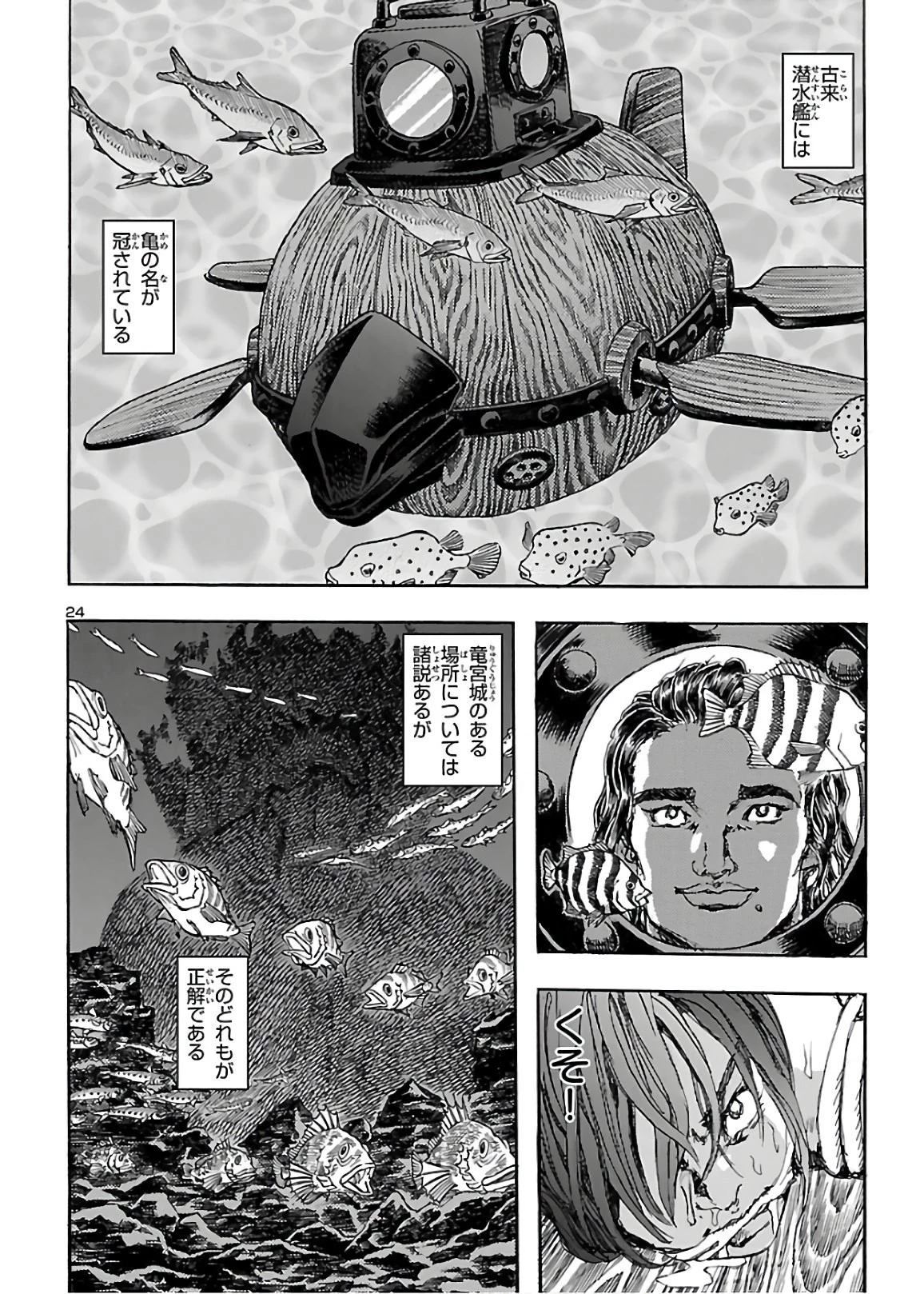 衛府の七忍 第55話 - 24