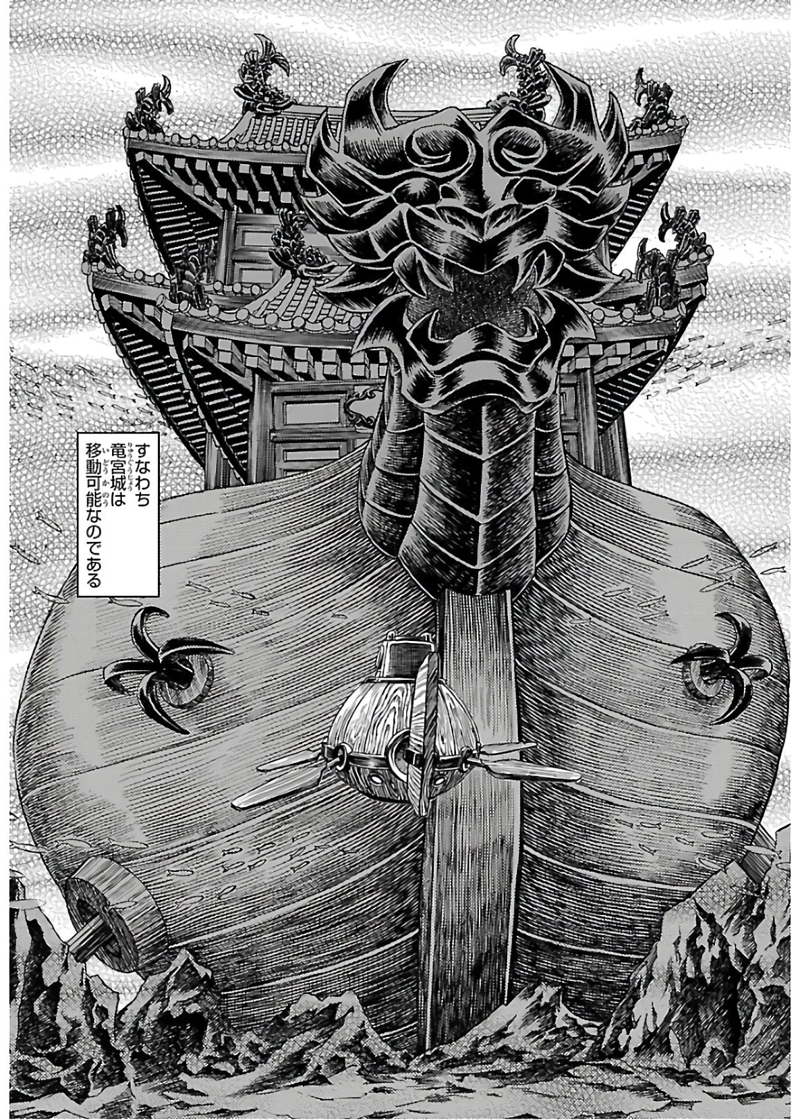 衛府の七忍 第55話 - 25