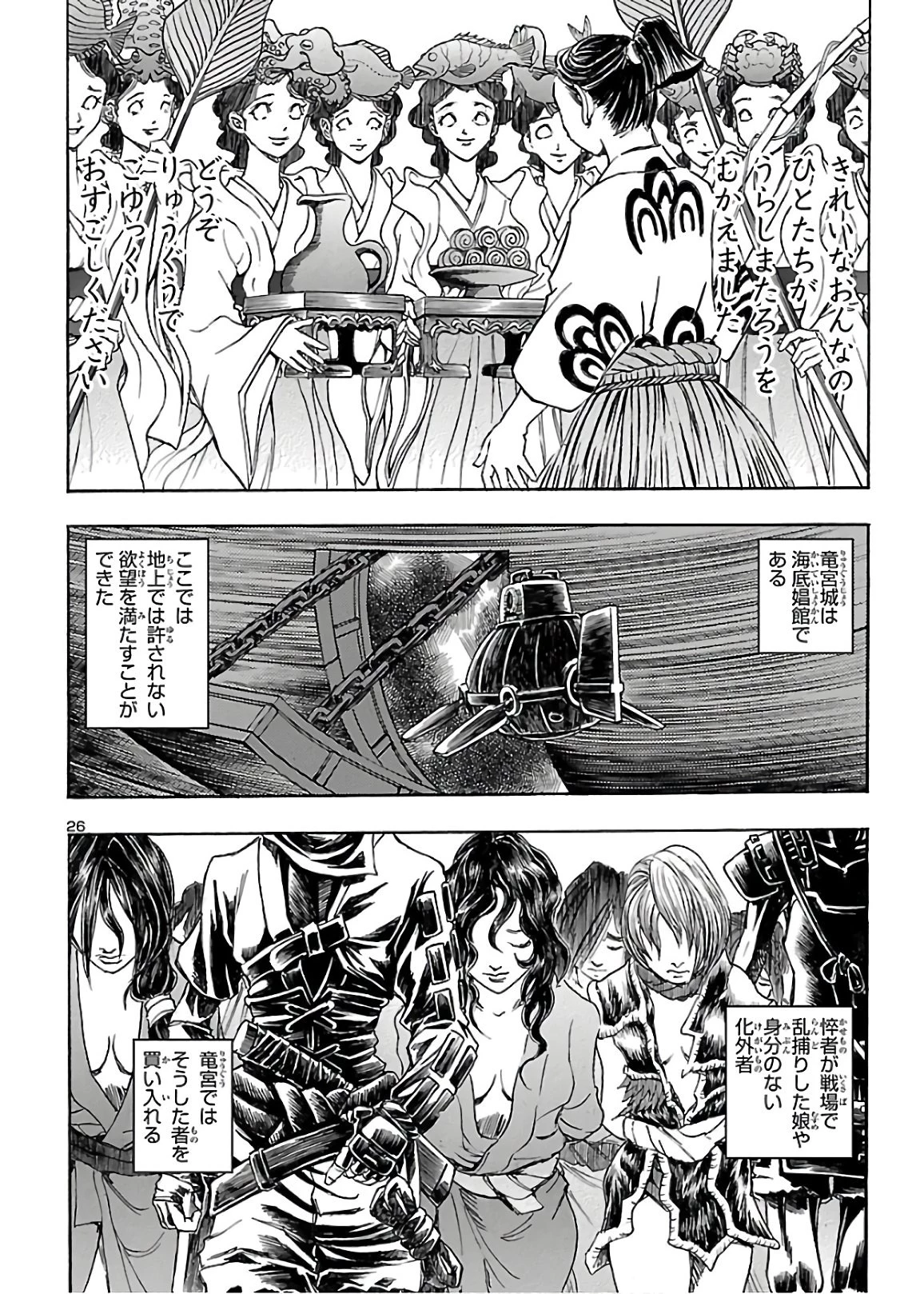 衛府の七忍 第55話 - 26