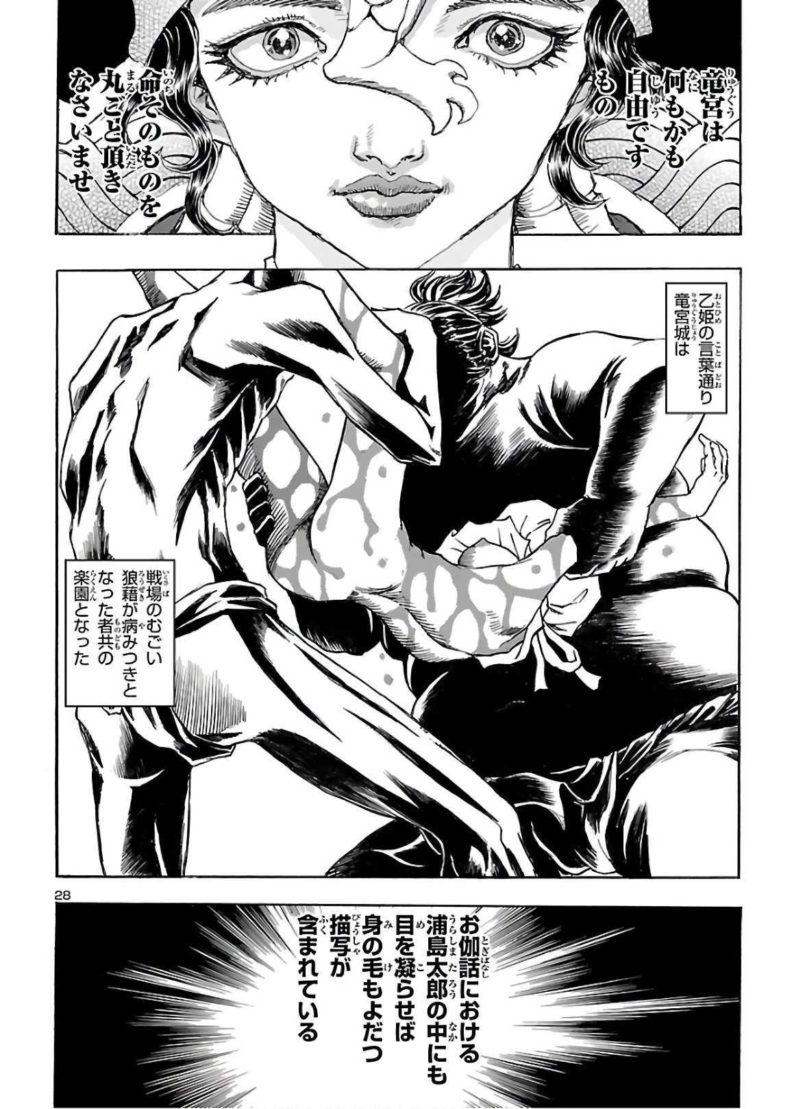 衛府の七忍 第55話 - 28