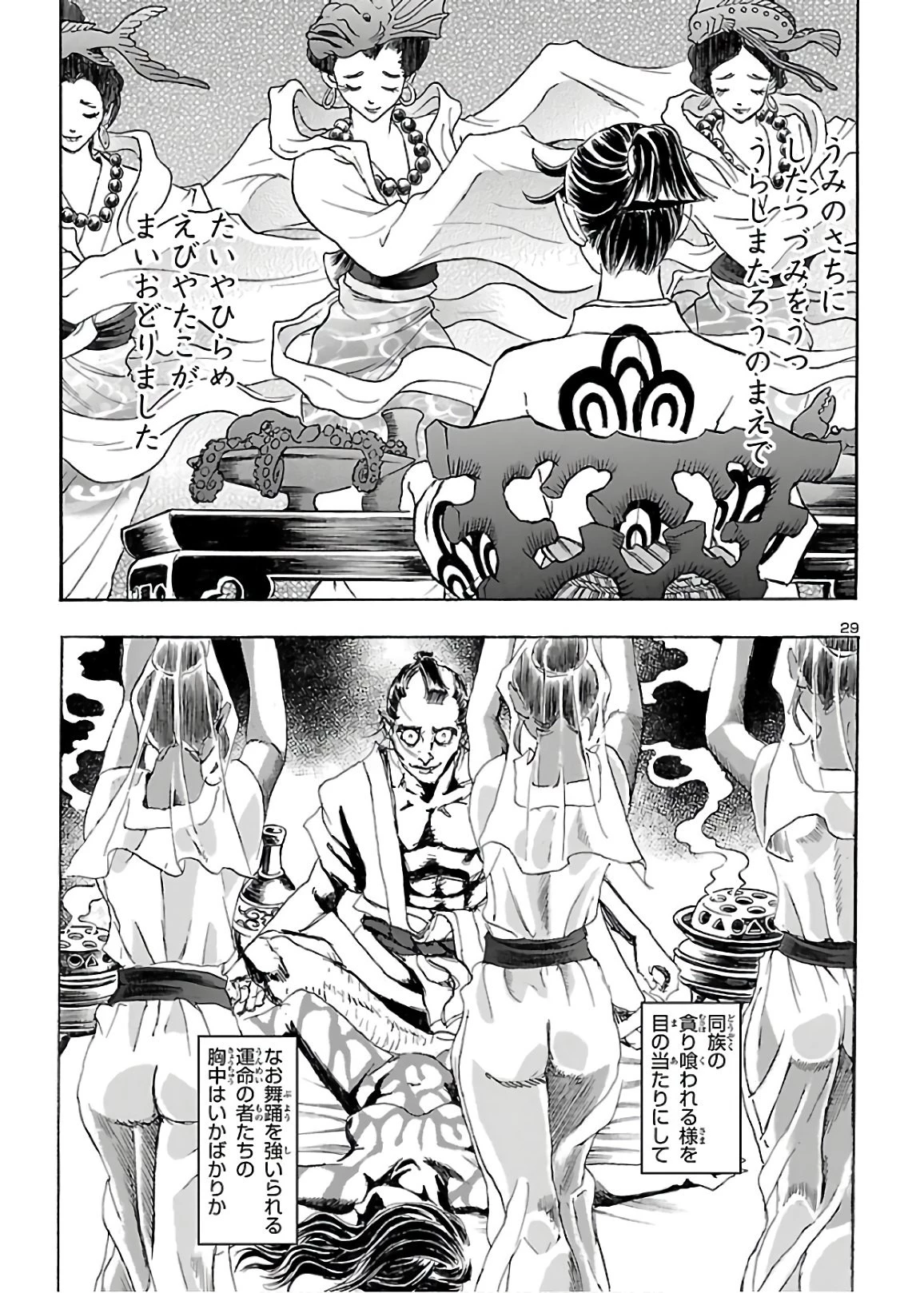 衛府の七忍 第55話 - 29