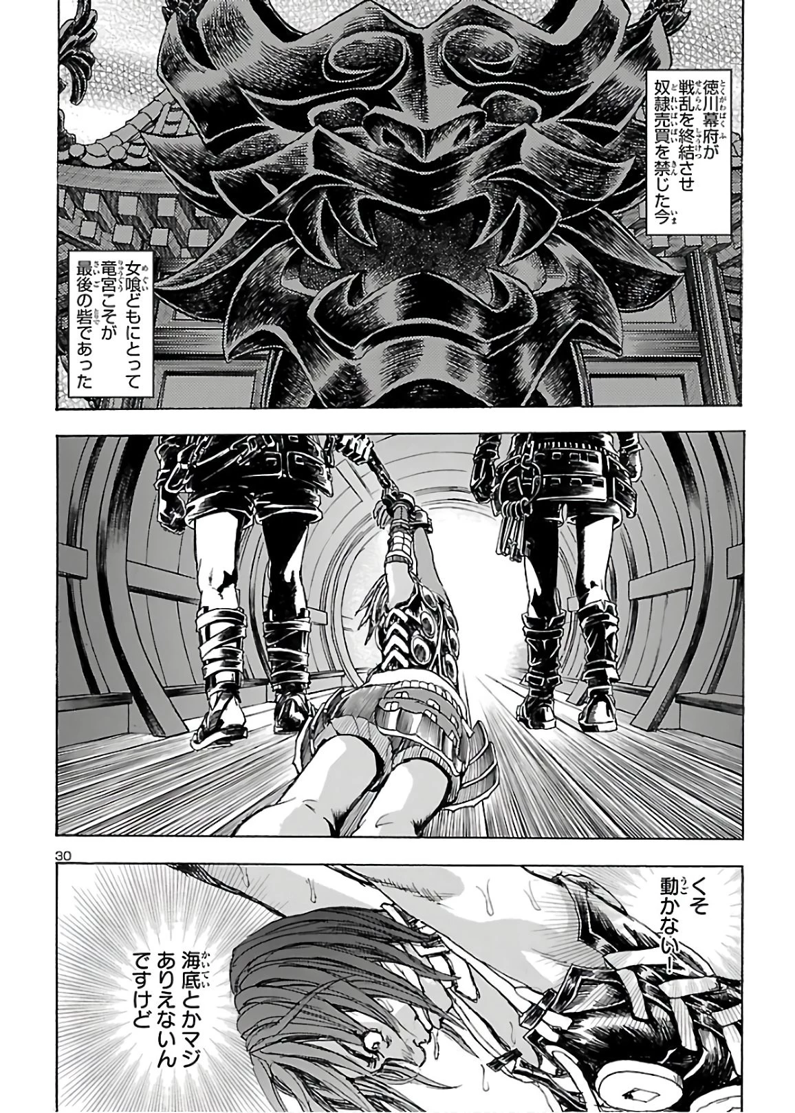 衛府の七忍 第55話 - 30