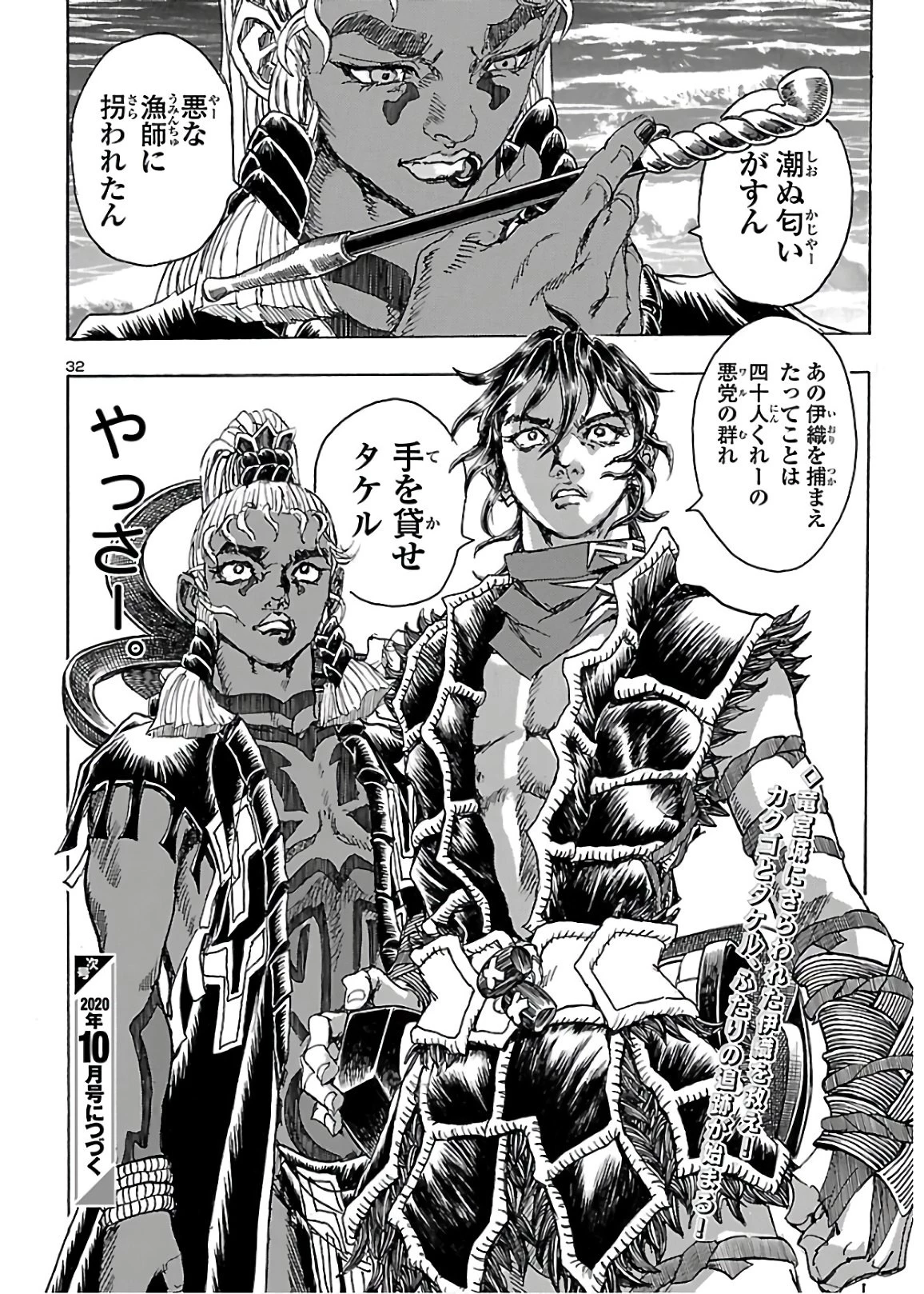 衛府の七忍 第55話 - 32