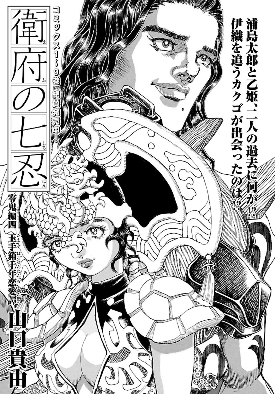 衛府の七忍 第56話 - 1