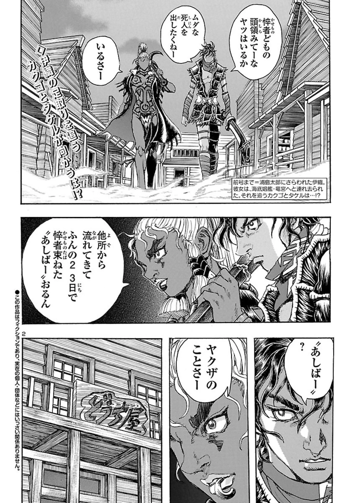 衛府の七忍 第56話 - 2