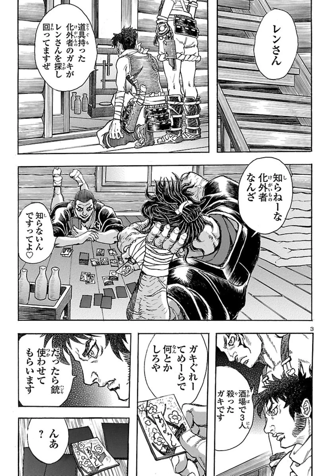 衛府の七忍 第56話 - 3