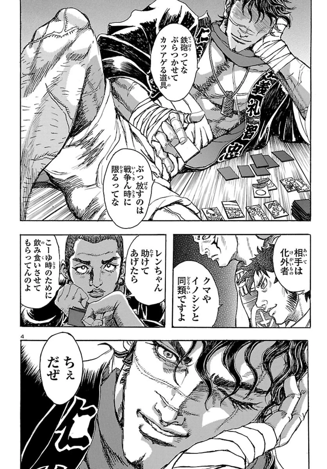 衛府の七忍 第56話 - 4