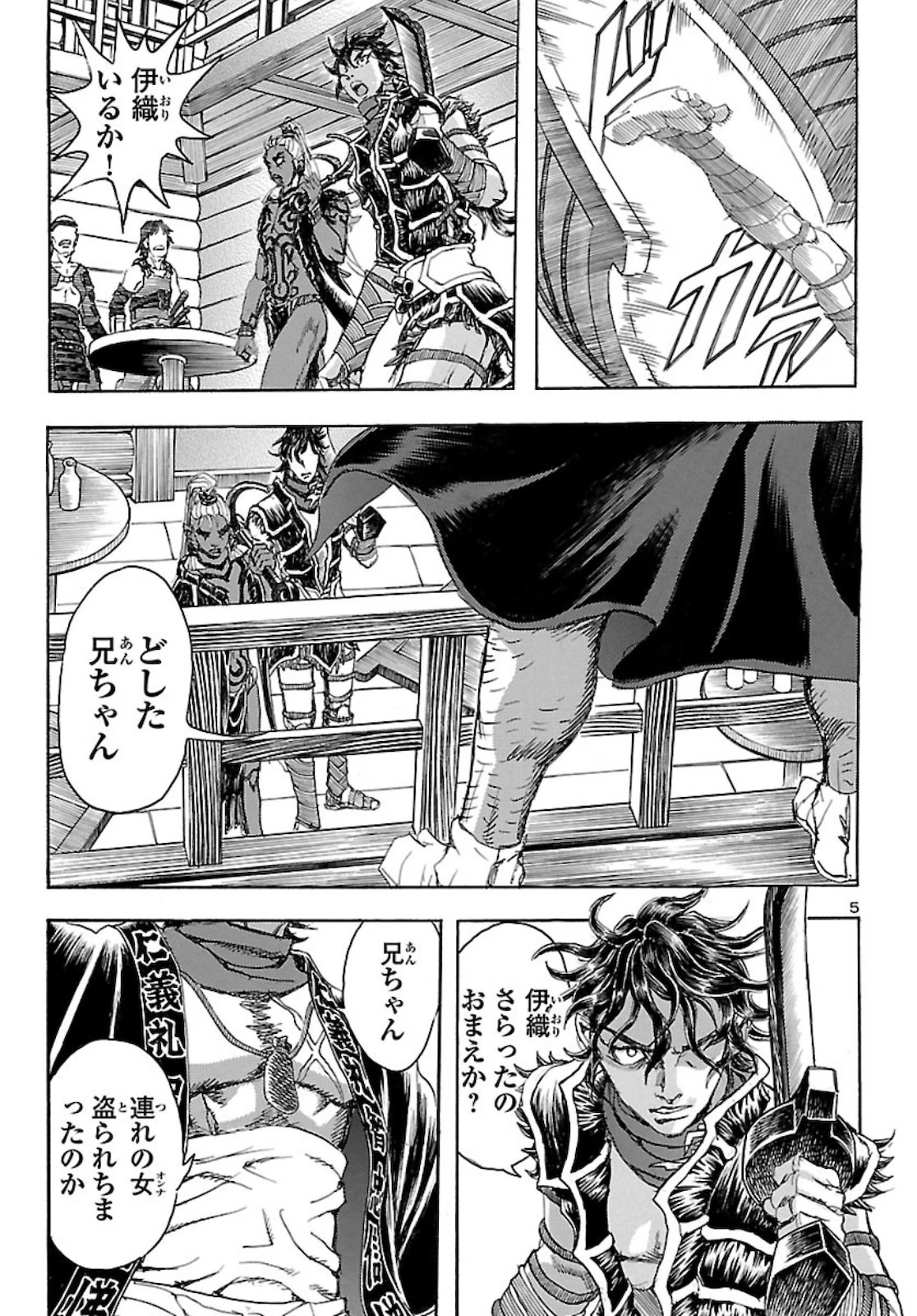 衛府の七忍 第56話 - 5