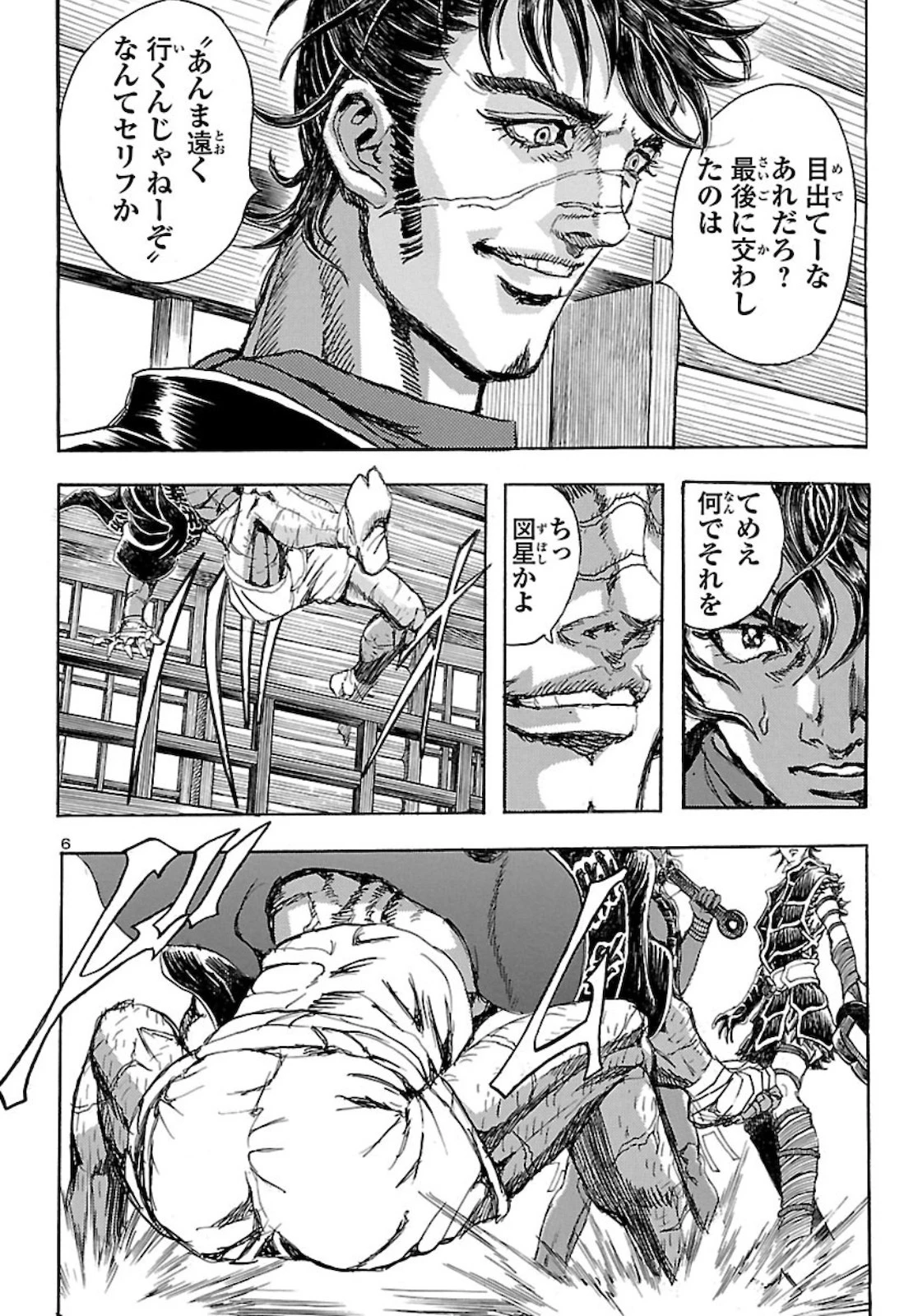 衛府の七忍 第56話 - 6