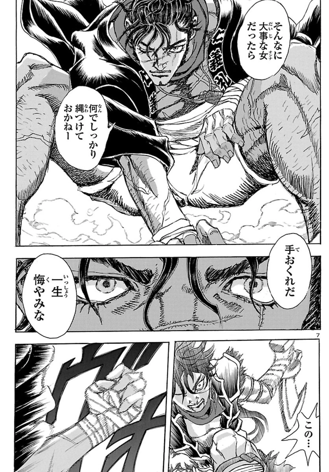 衛府の七忍 第56話 - 7