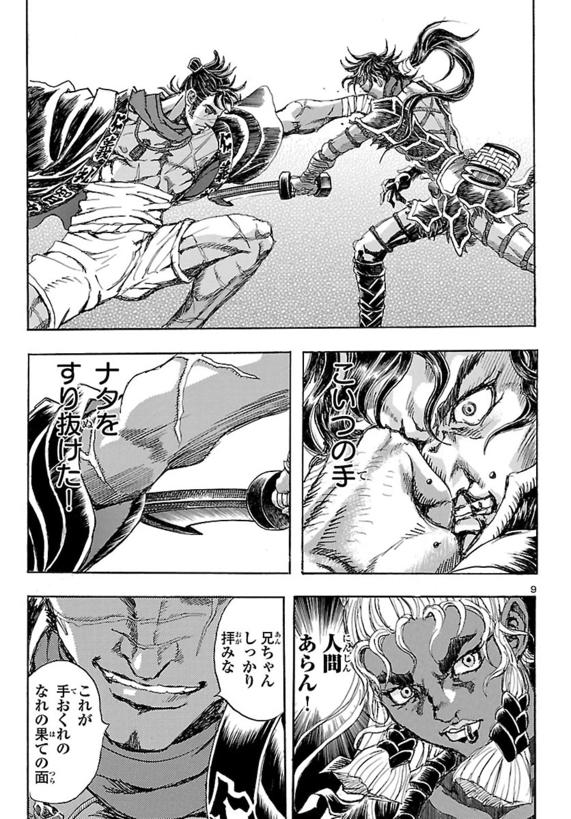 衛府の七忍 第56話 - 9